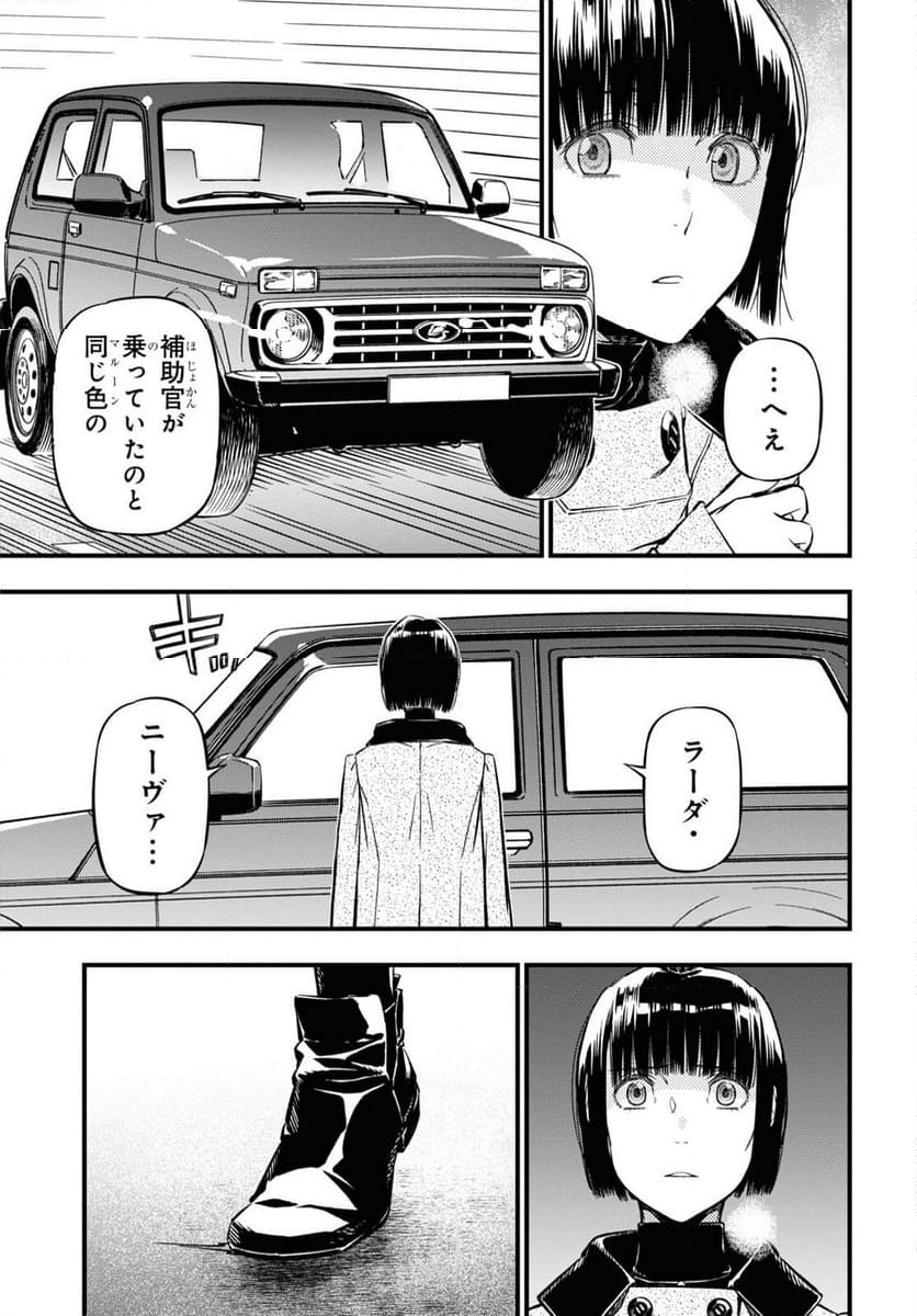 ユア・フォルマ 第17.2話 - Trang 22
