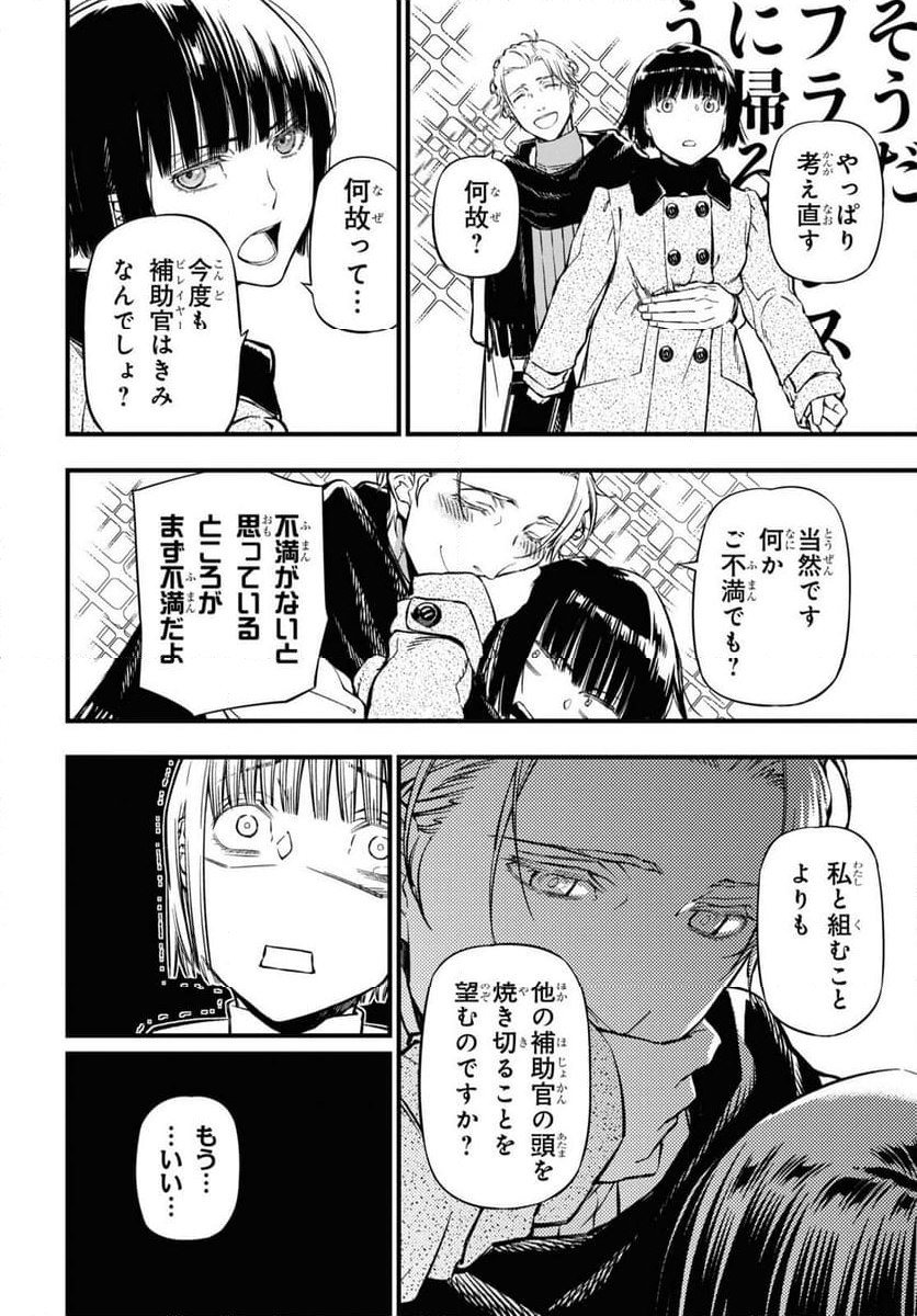 ユア・フォルマ 第17.2話 - Trang 27