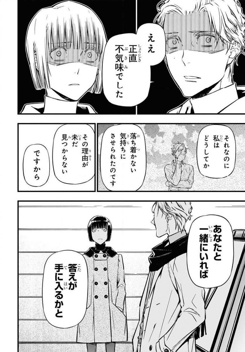 ユア・フォルマ 第17.2話 - Trang 29