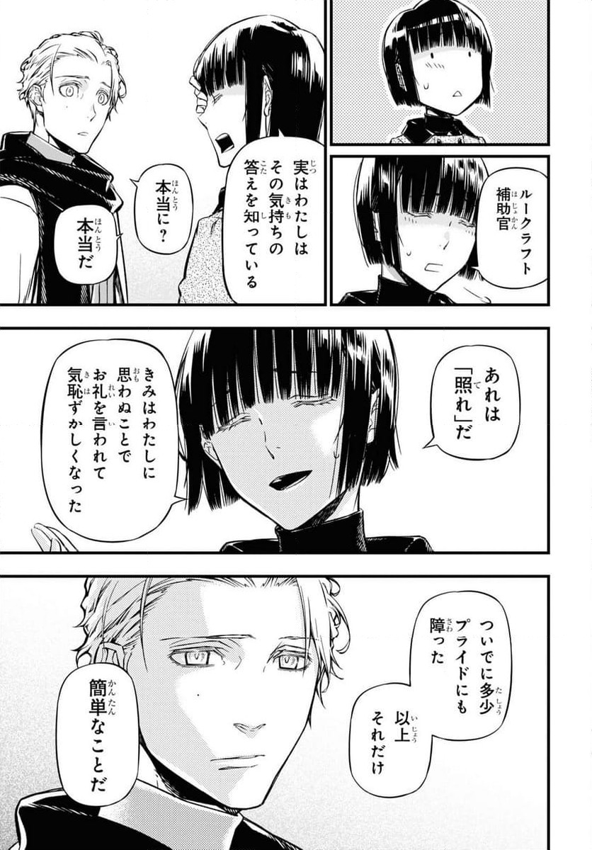ユア・フォルマ 第17.2話 - Trang 30