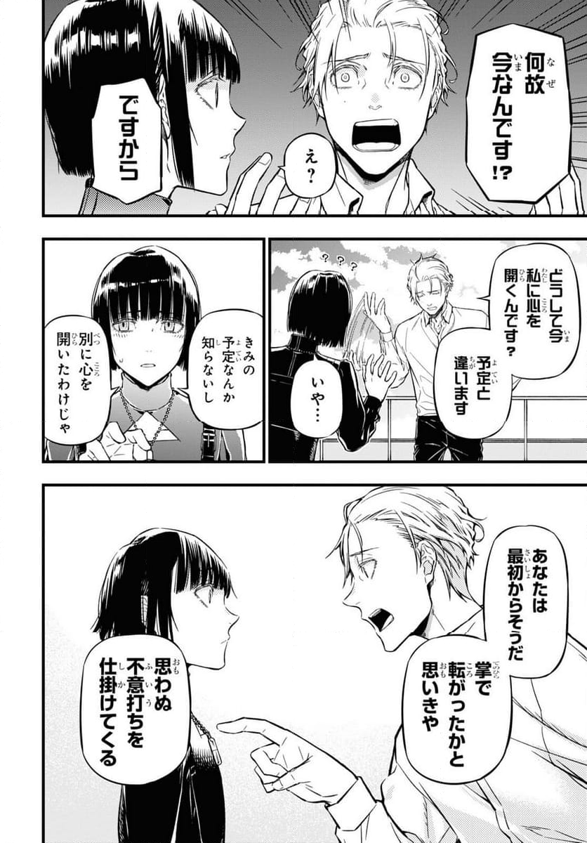 ユア・フォルマ 第17.2話 - Trang 7