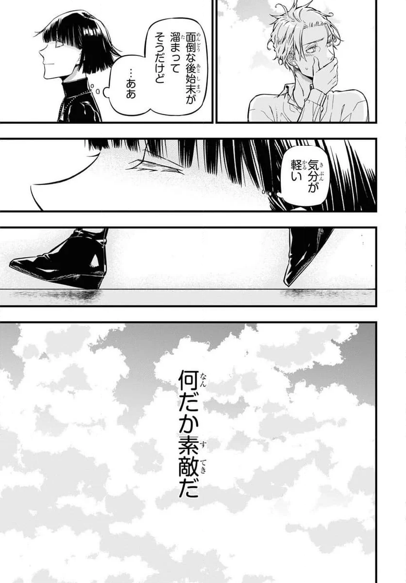 ユア・フォルマ 第17.2話 - Trang 10