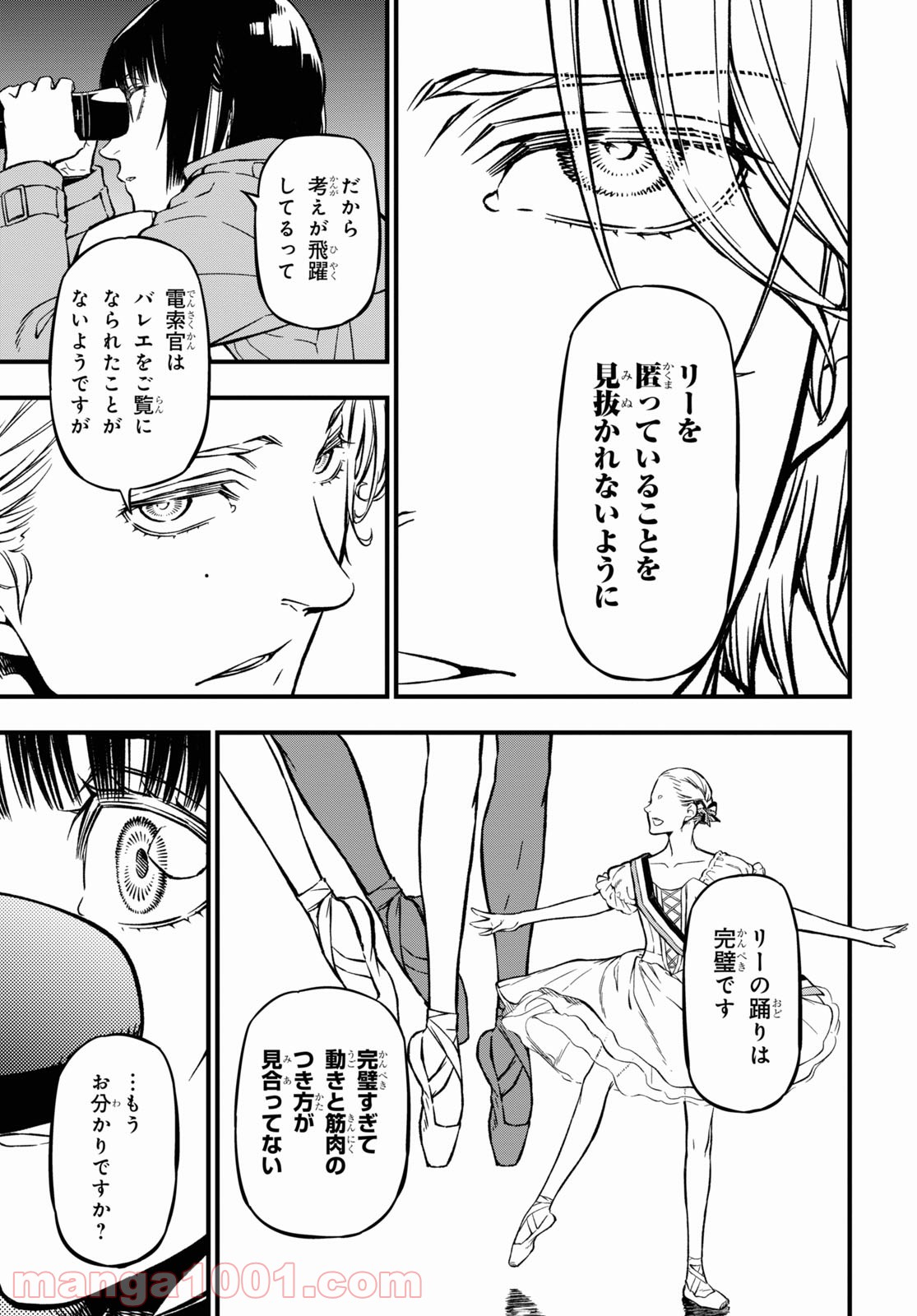 ユア・フォルマ - 第2話 - Page 29