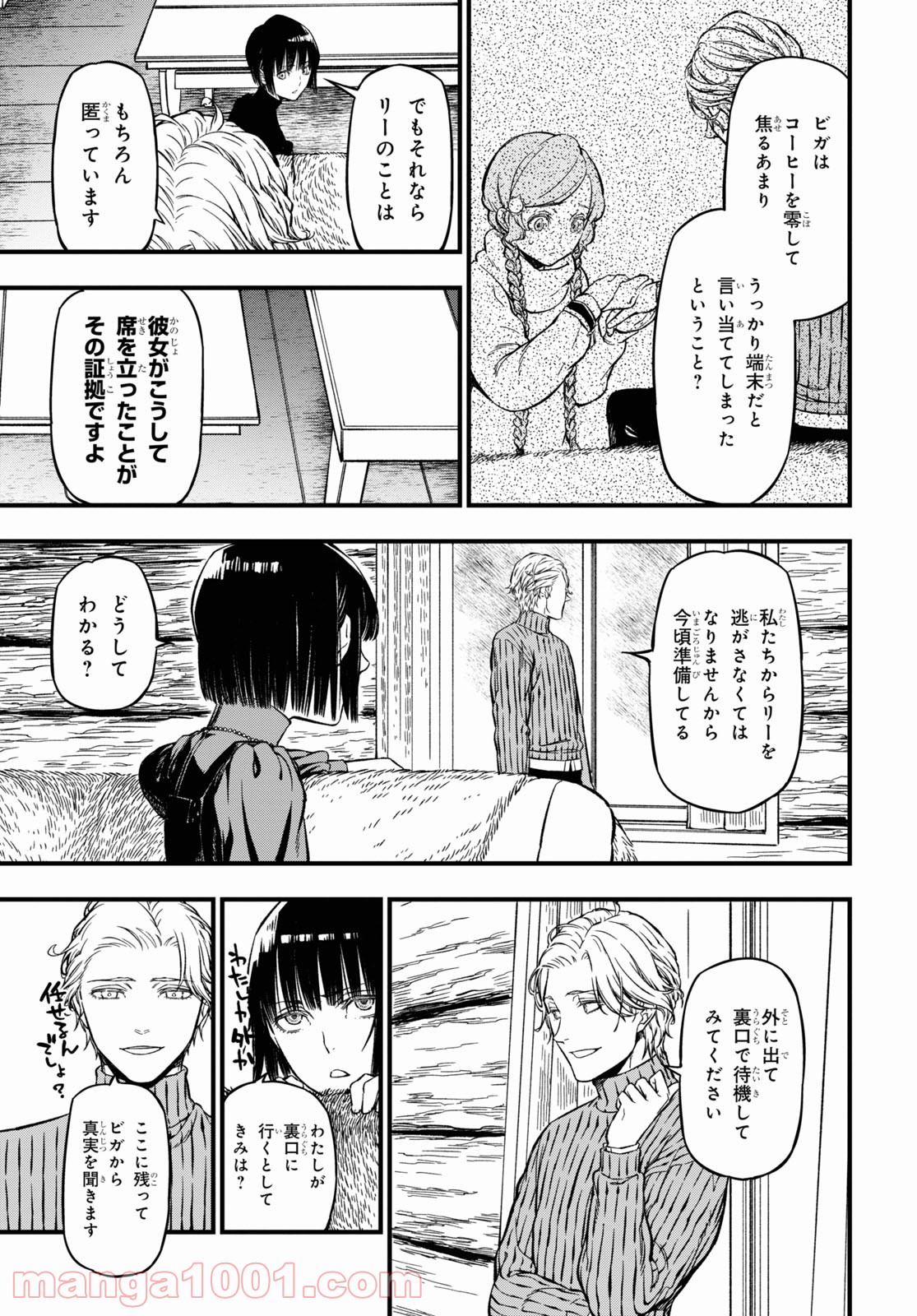 ユア・フォルマ - 第2話 - Page 43