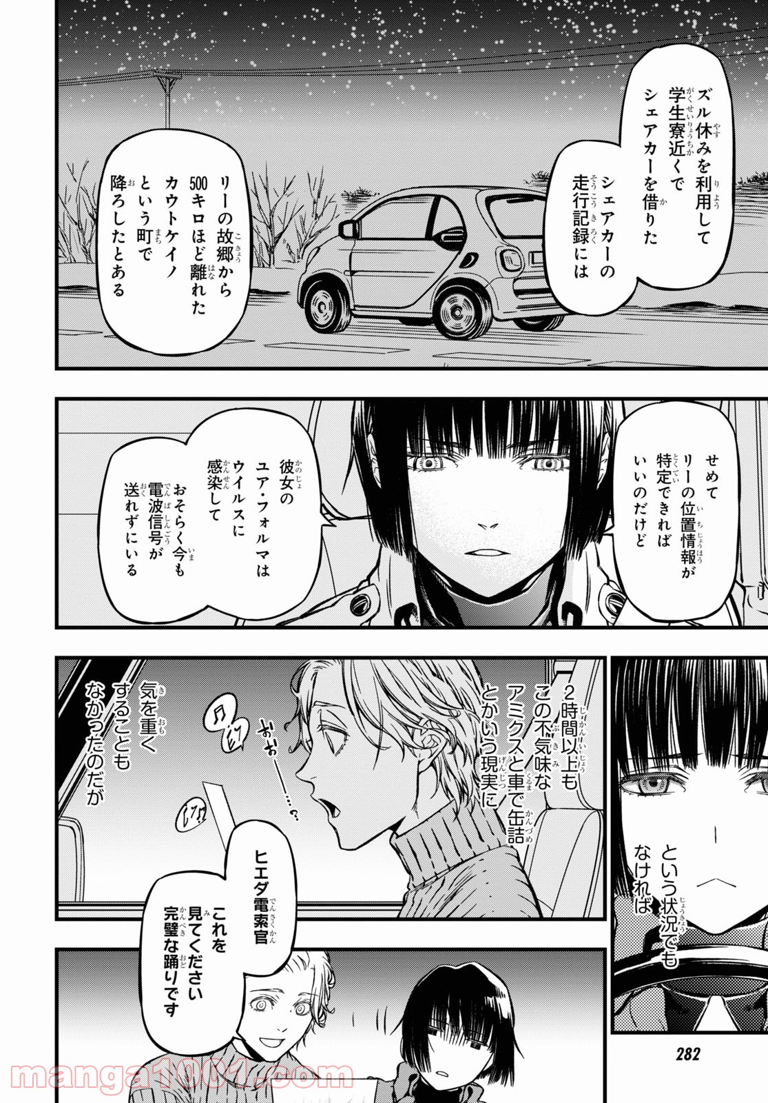 ユア・フォルマ - 第2話 - Page 6