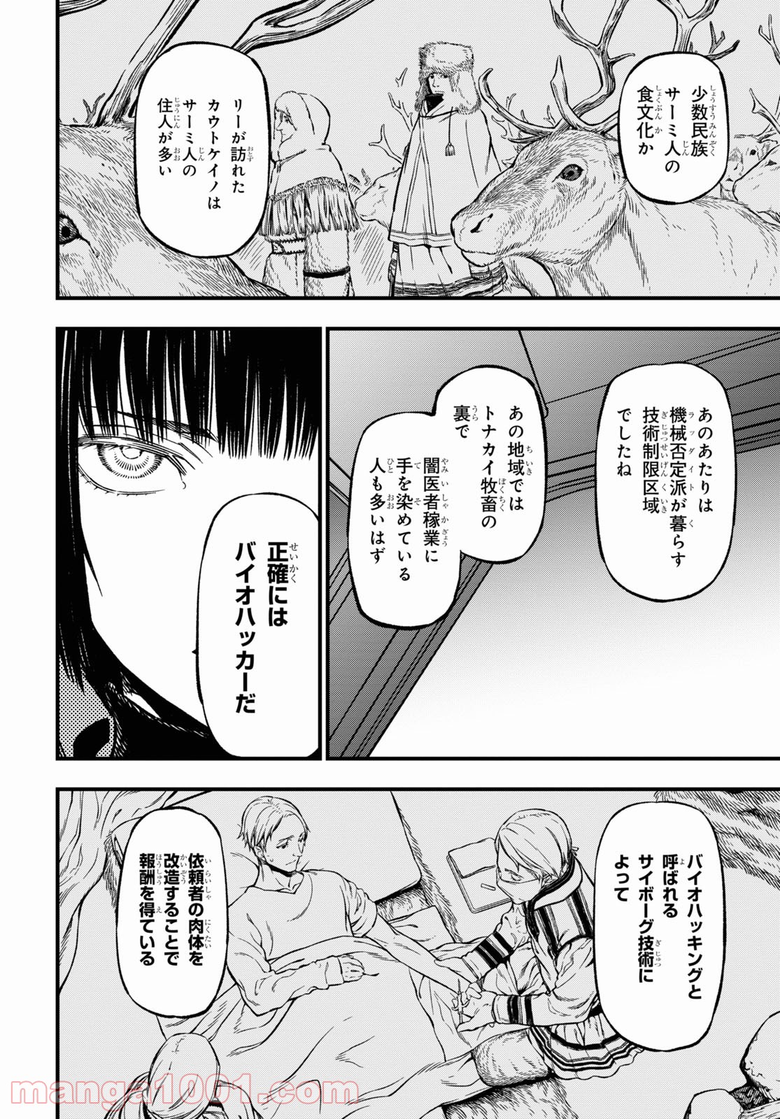 ユア・フォルマ - 第2話 - Page 8