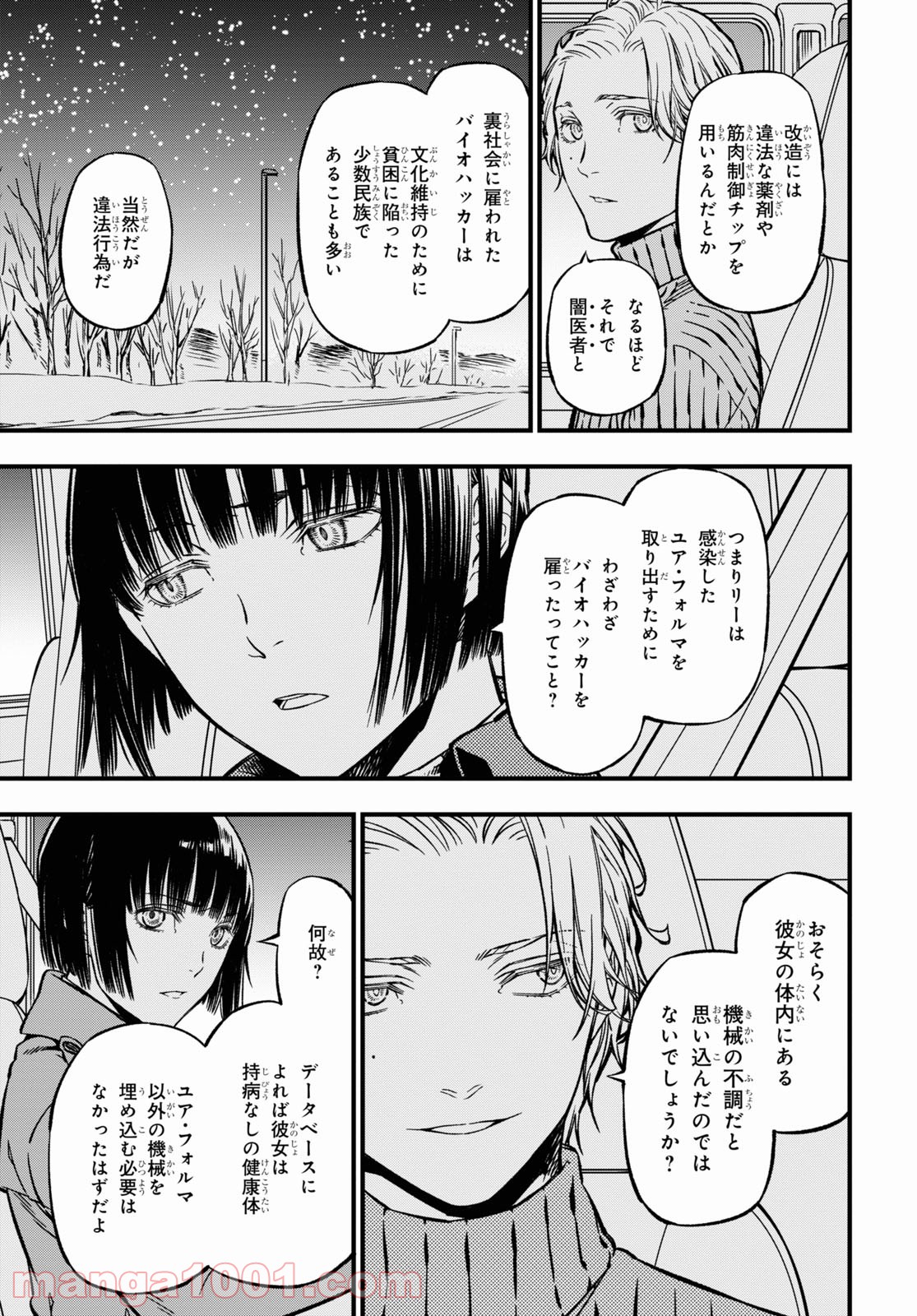 ユア・フォルマ - 第2話 - Page 9