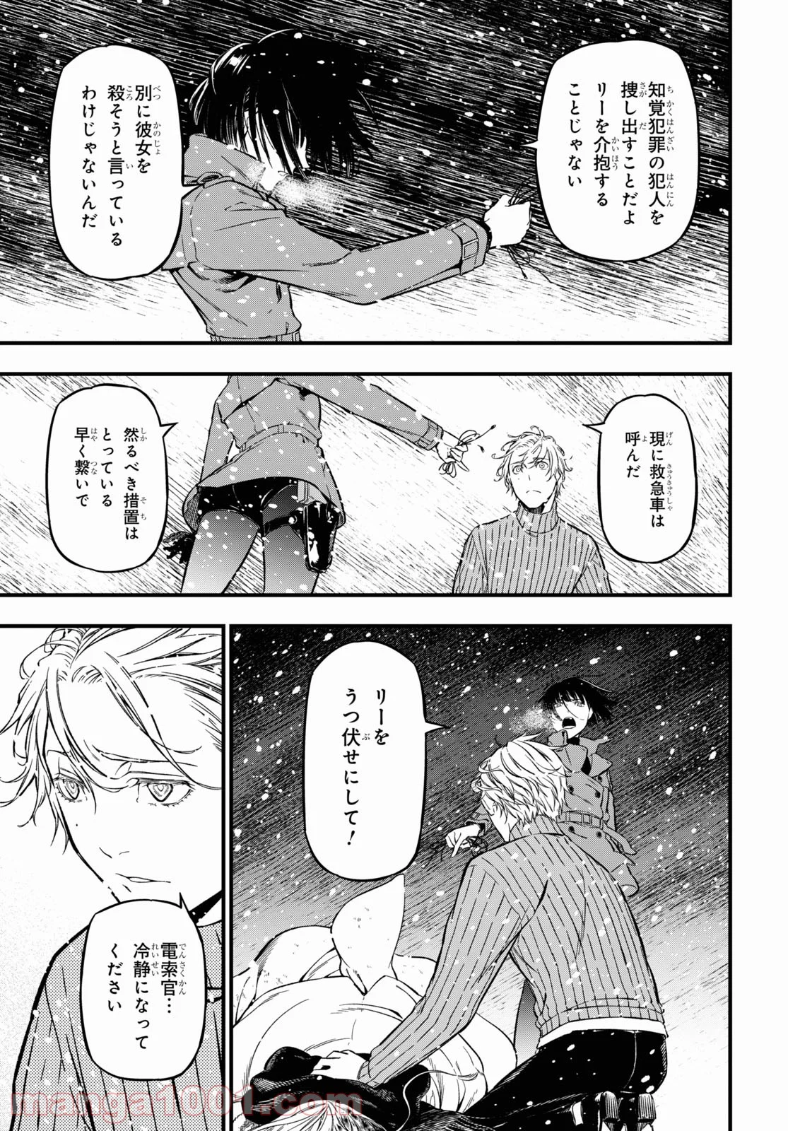 ユア・フォルマ - 第3話 - Page 21