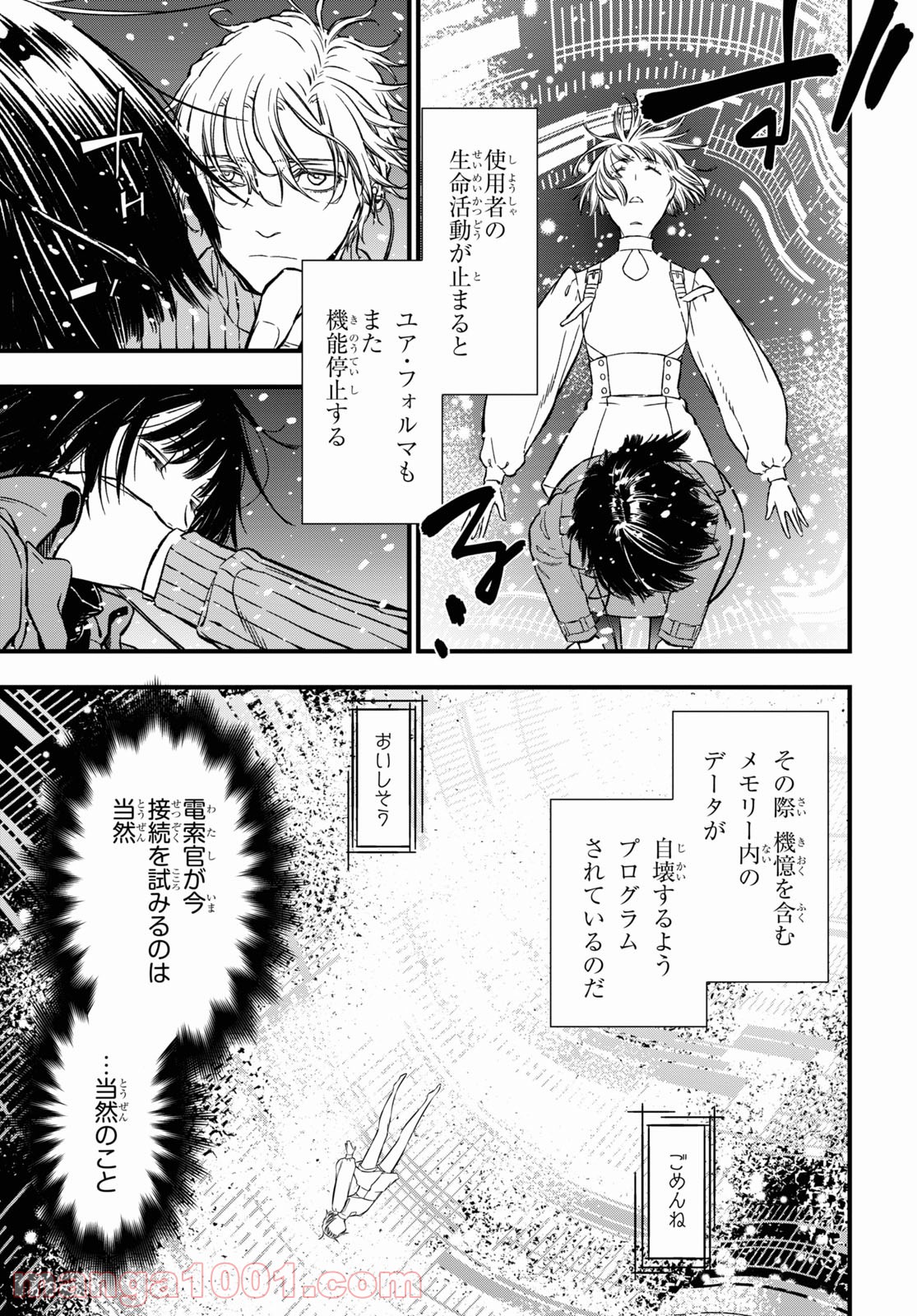 ユア・フォルマ - 第3話 - Page 27