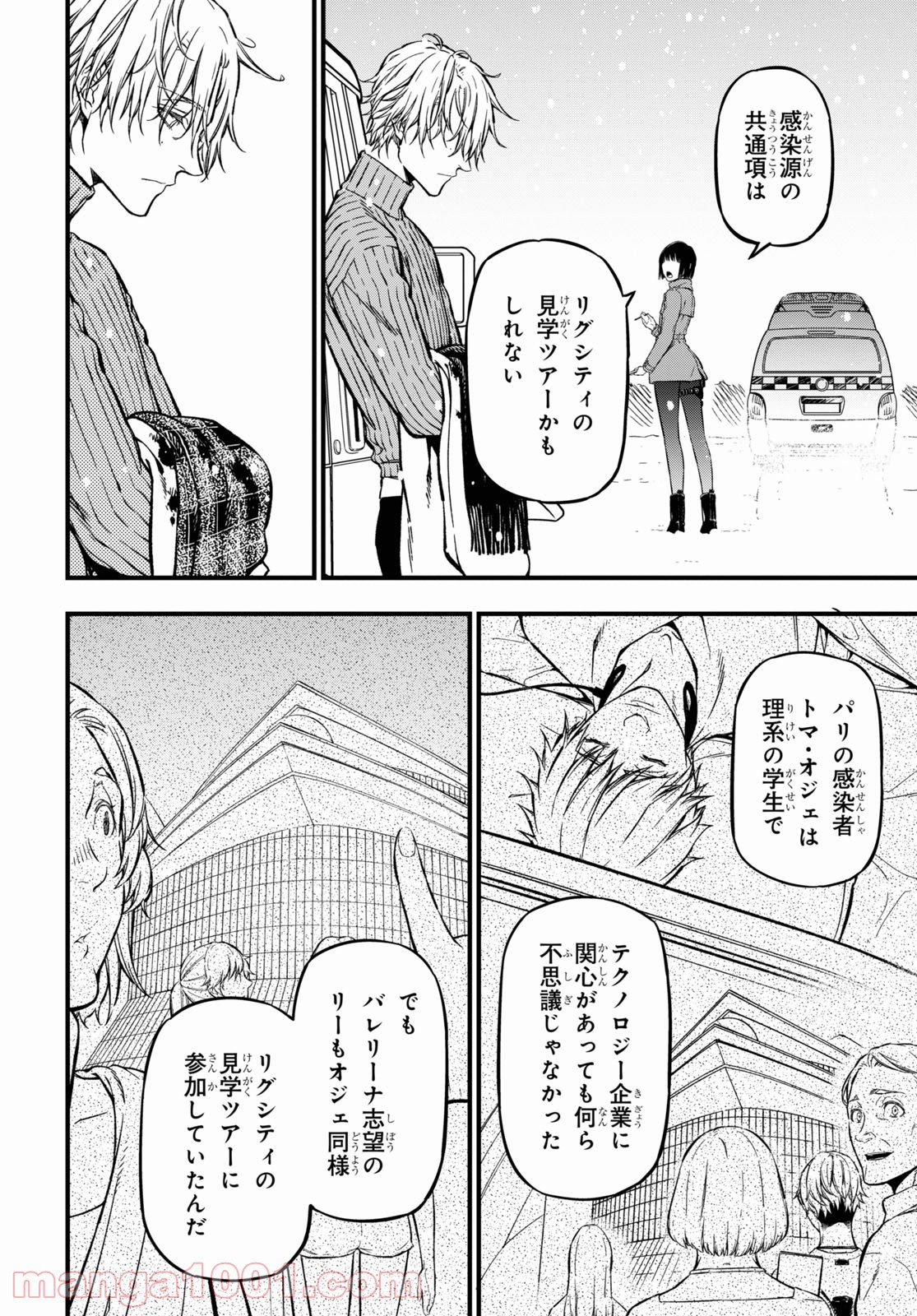 ユア・フォルマ - 第3話 - Page 34