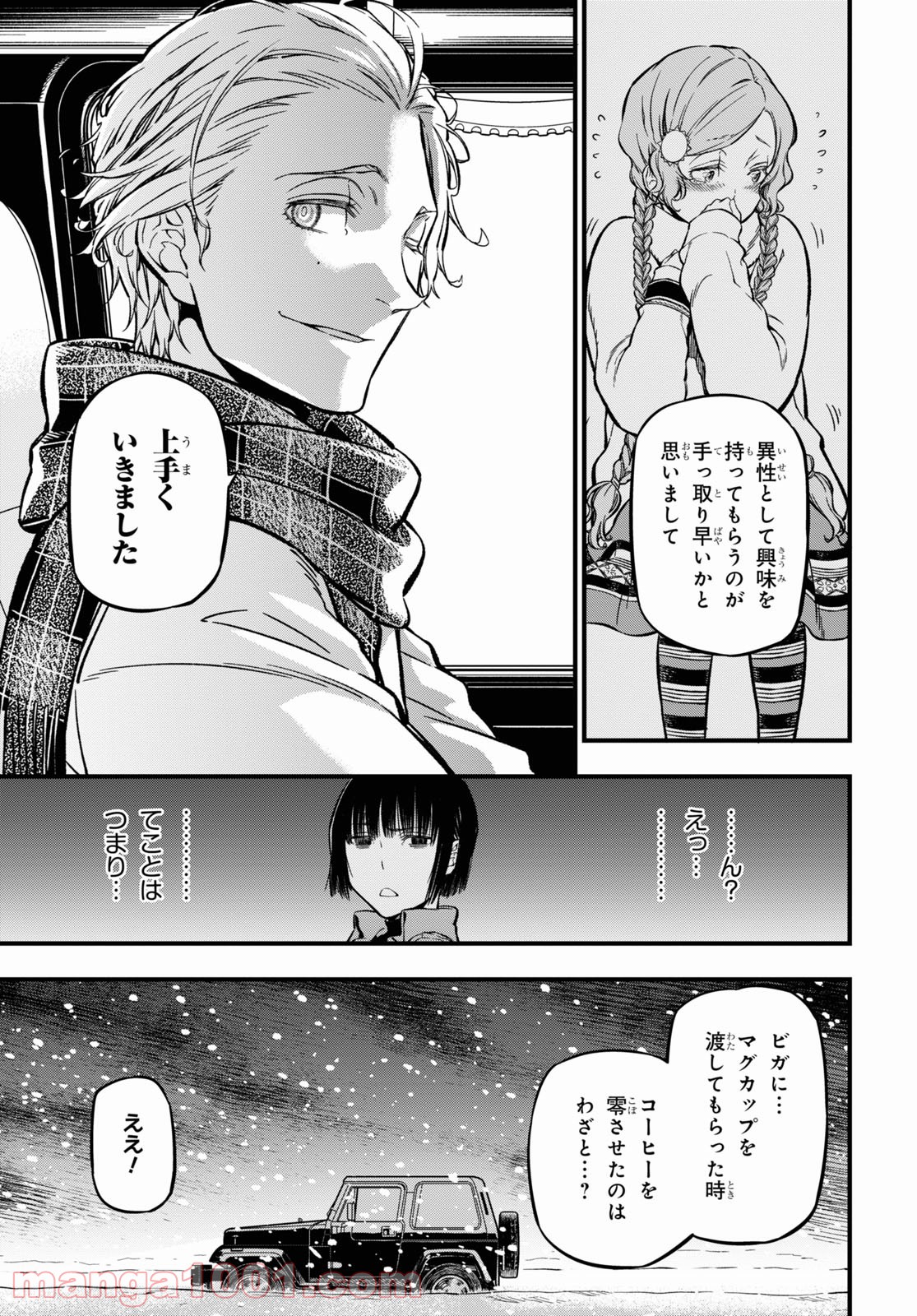 ユア・フォルマ - 第3話 - Page 7