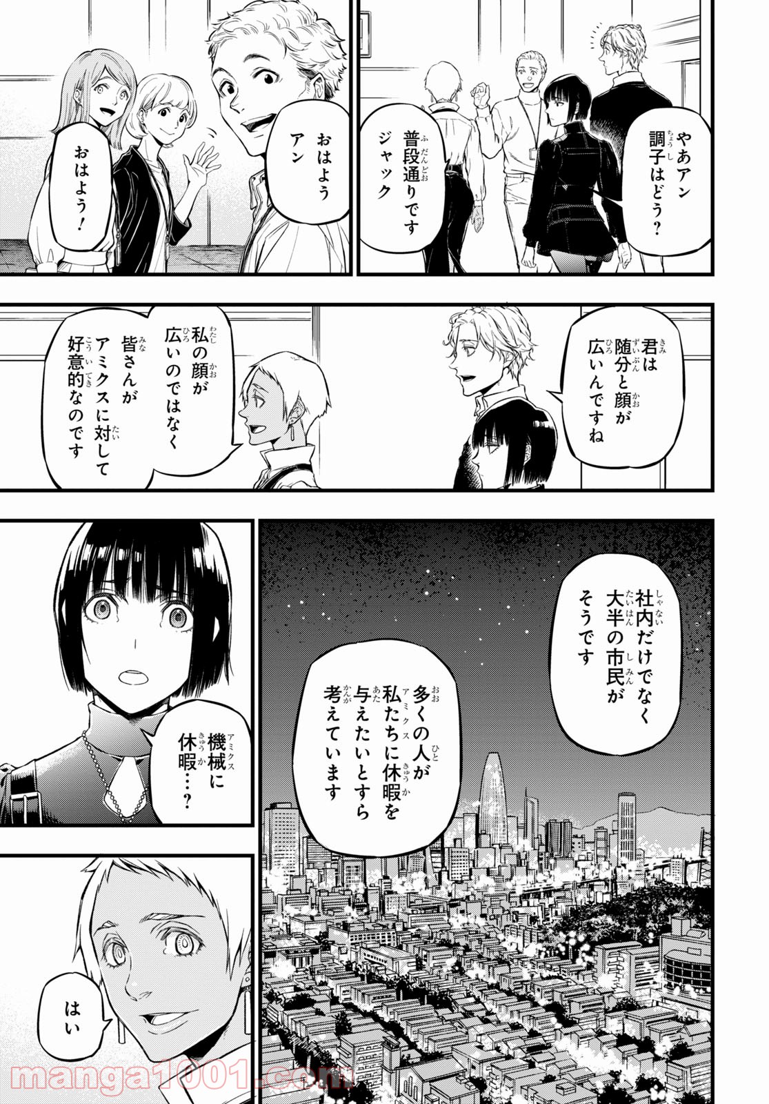 ユア・フォルマ - 第4話 - Page 17