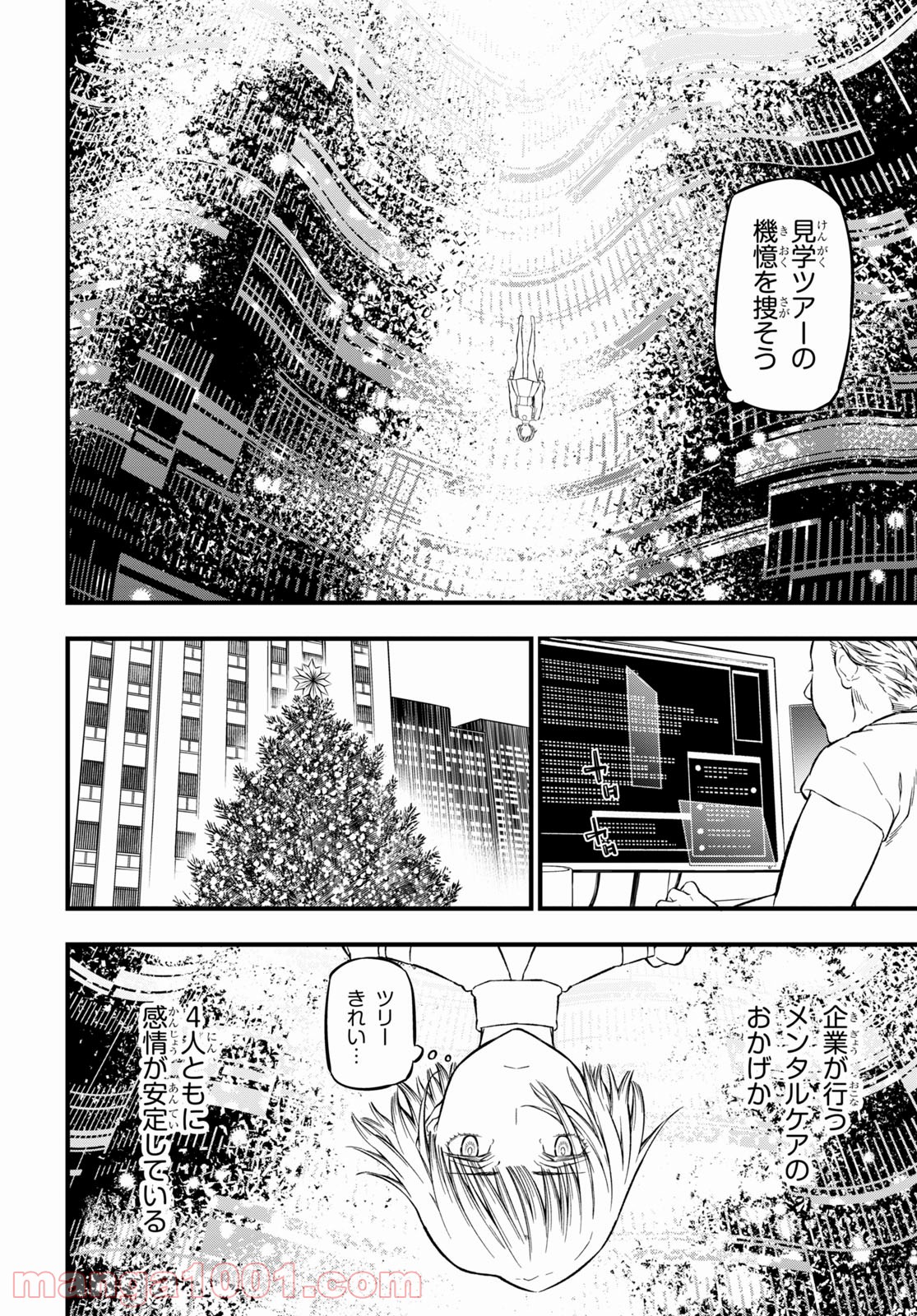 ユア・フォルマ - 第4話 - Page 24