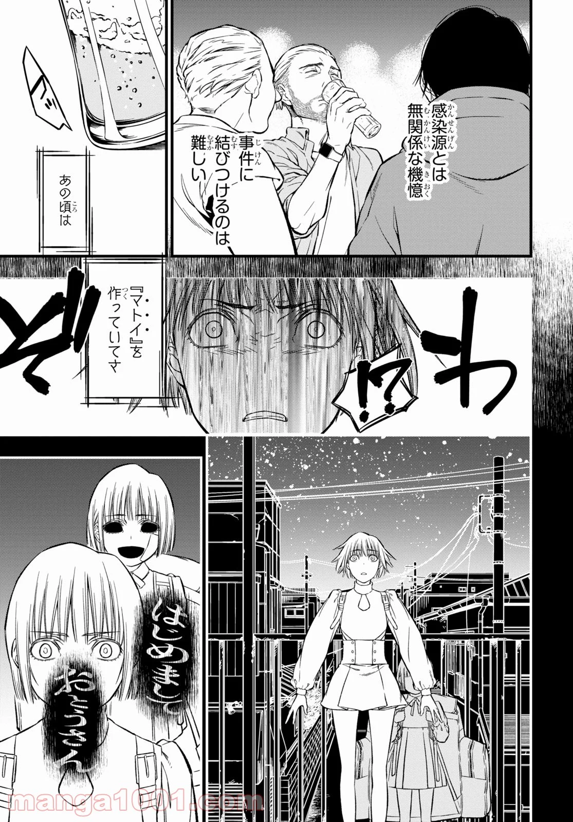 ユア・フォルマ - 第4話 - Page 27