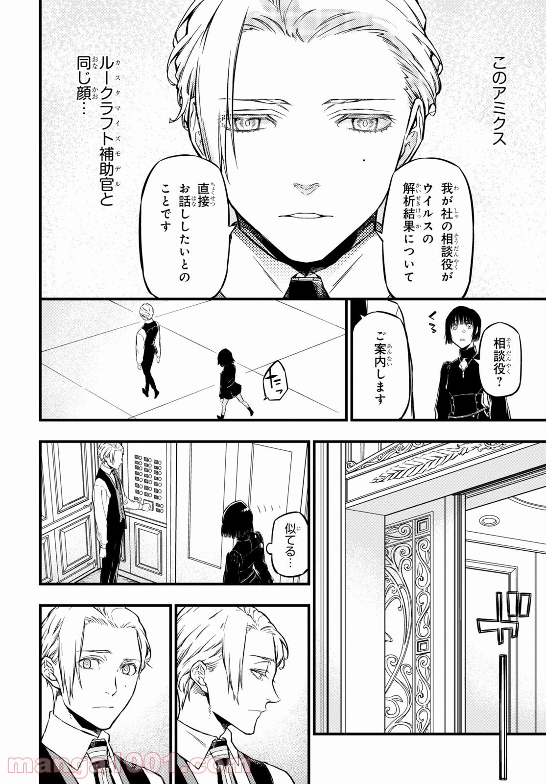 ユア・フォルマ - 第4話 - Page 36