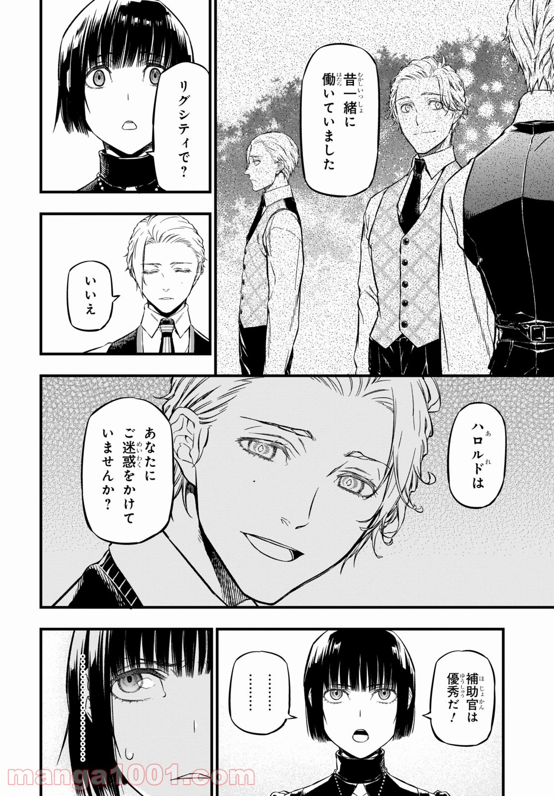 ユア・フォルマ - 第4話 - Page 38