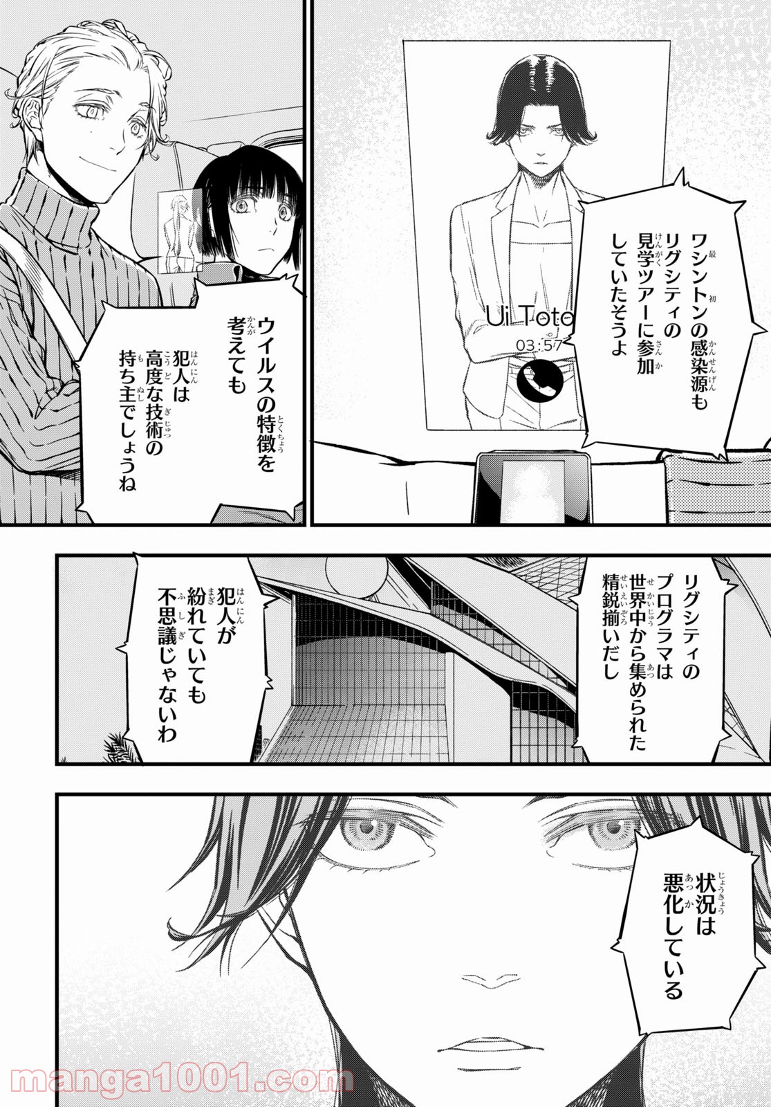 ユア・フォルマ - 第4話 - Page 8