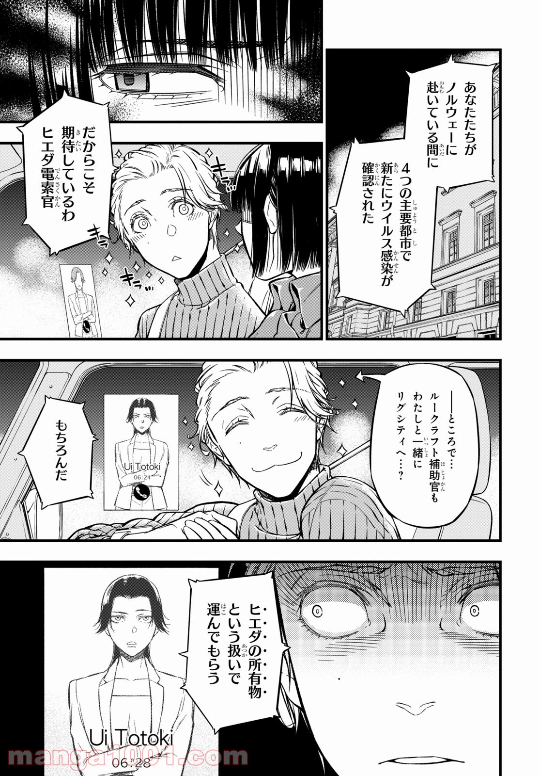 ユア・フォルマ - 第4話 - Page 9