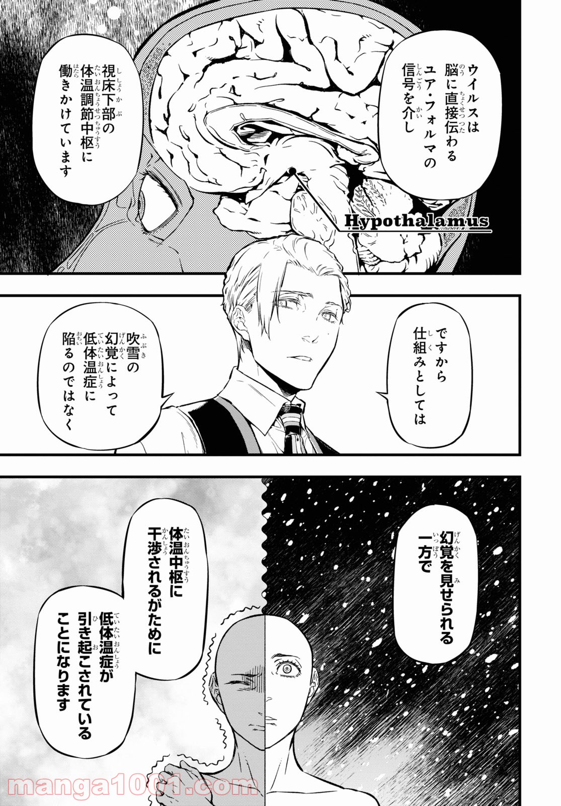 ユア・フォルマ - 第5話 - Page 13