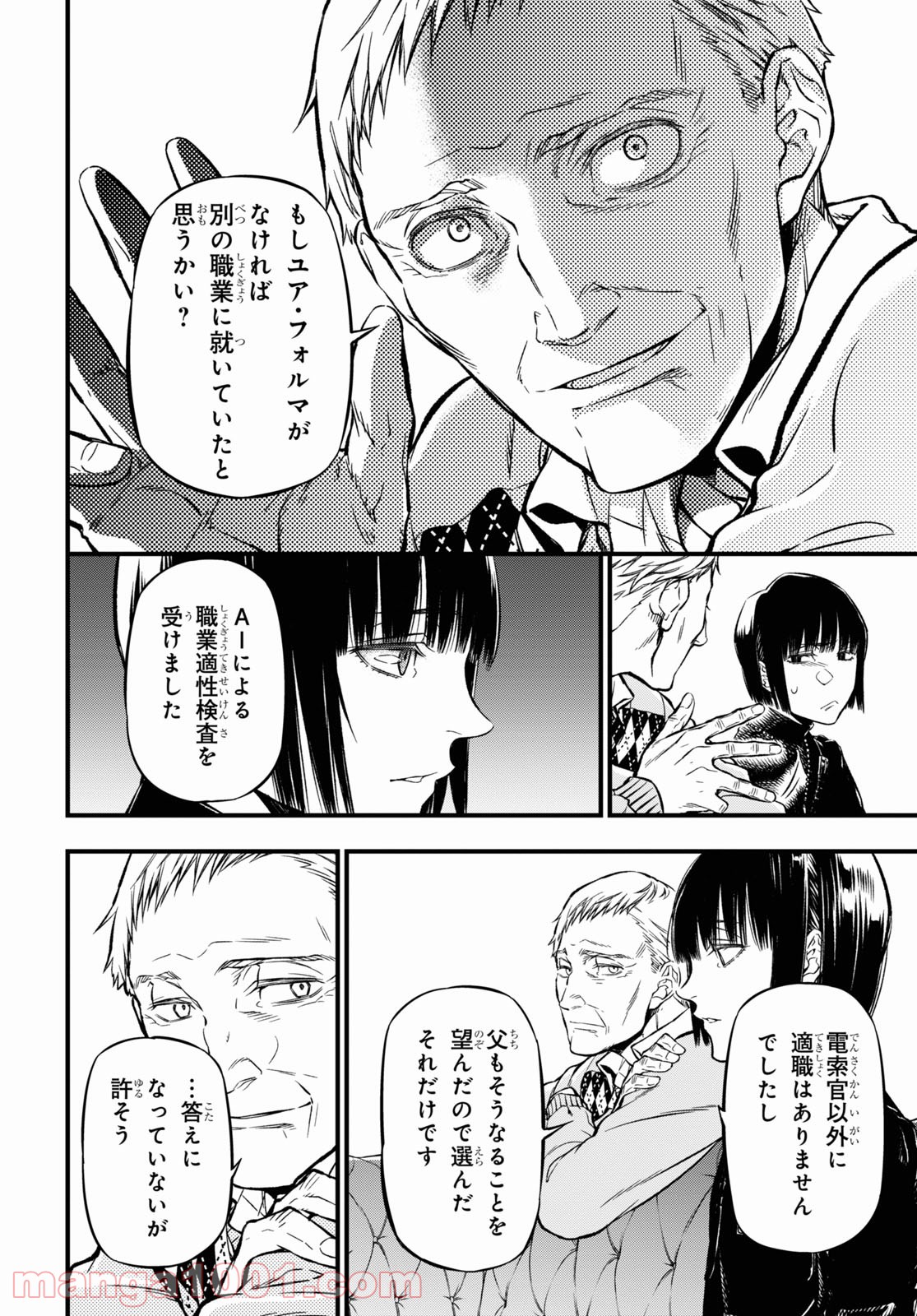 ユア・フォルマ - 第5話 - Page 20