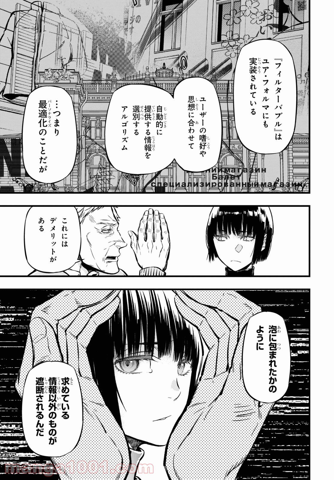 ユア・フォルマ - 第5話 - Page 25