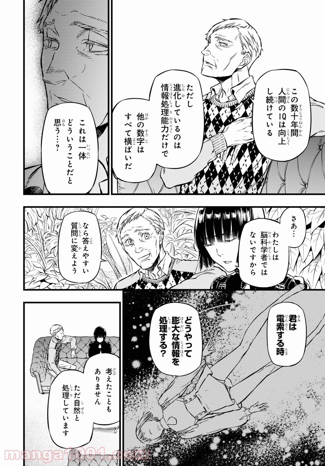 ユア・フォルマ - 第5話 - Page 26