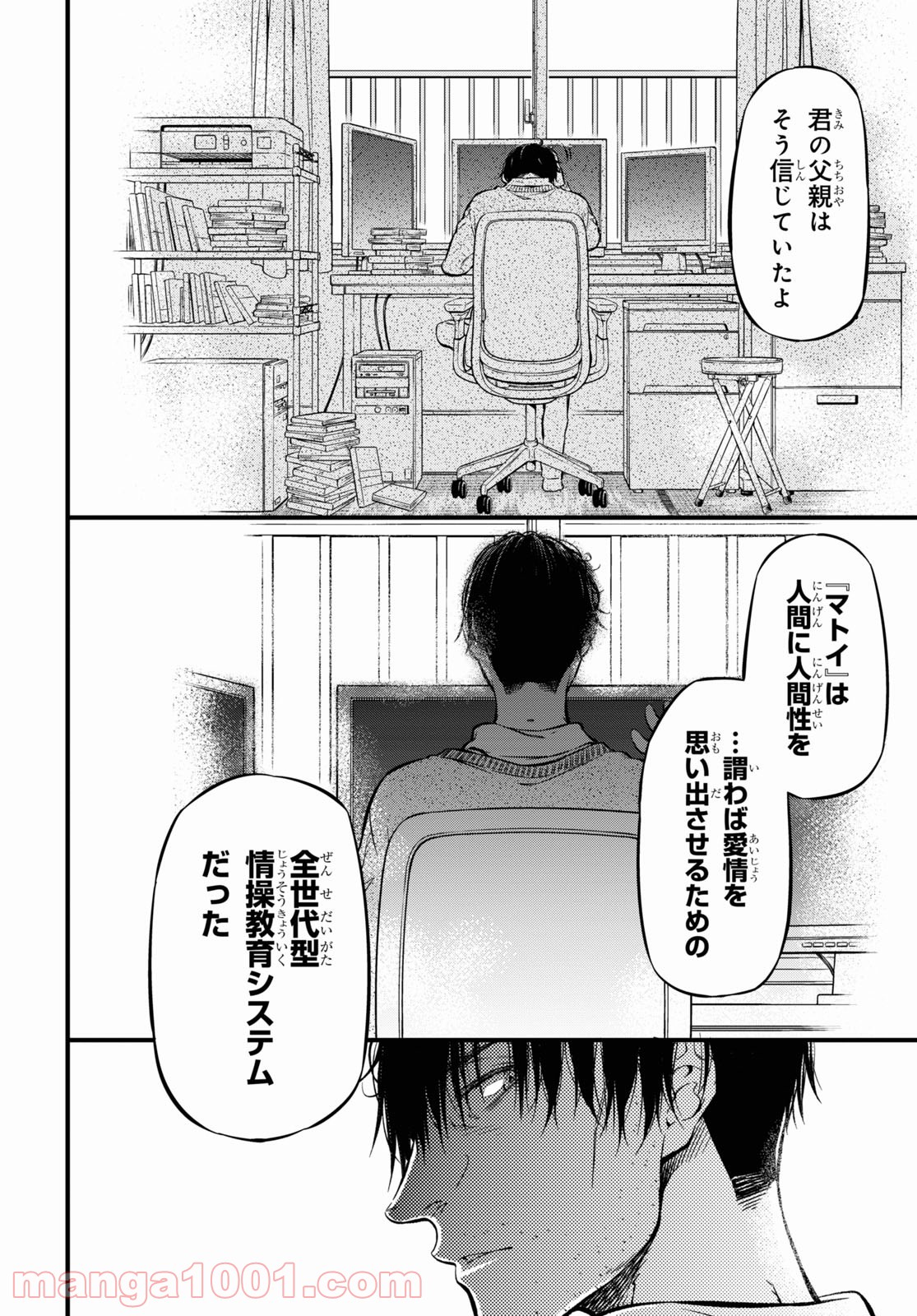 ユア・フォルマ - 第5話 - Page 30