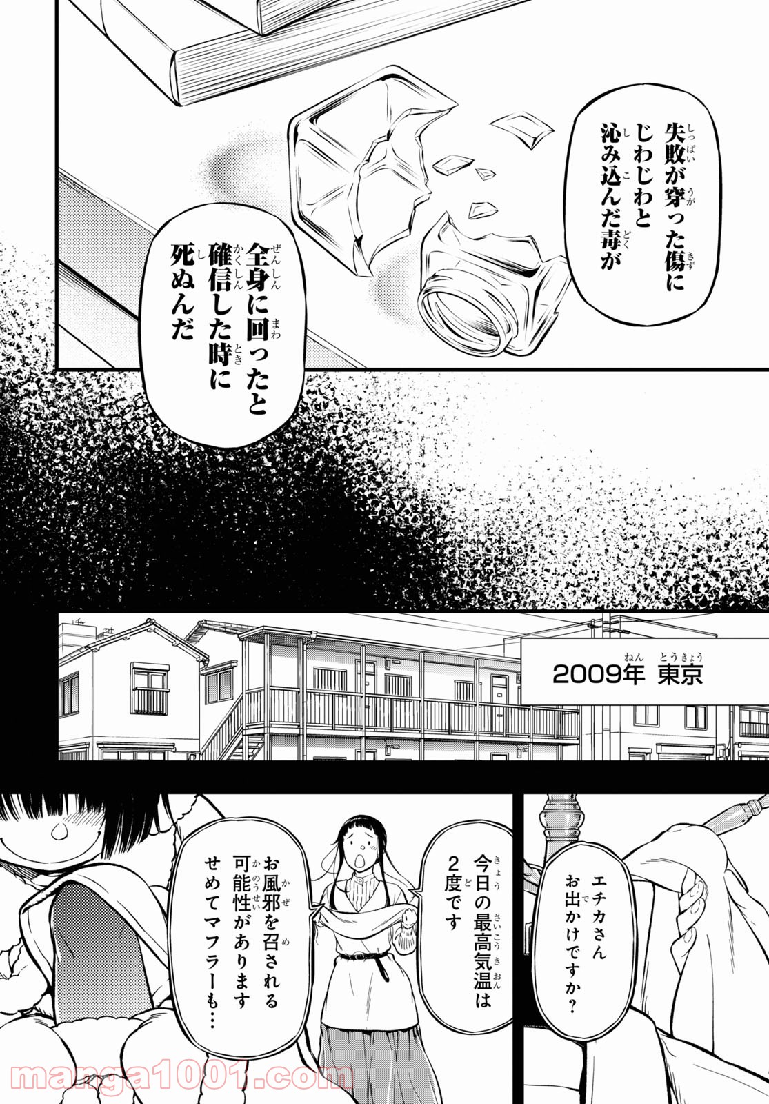 ユア・フォルマ - 第5話 - Page 32