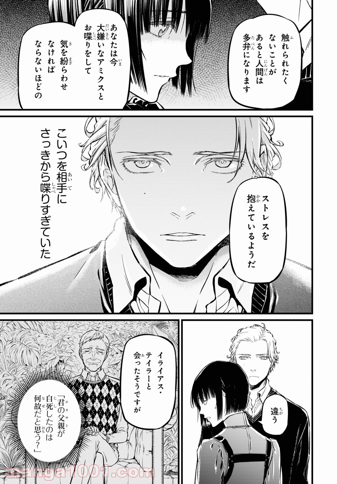 ユア・フォルマ - 第7話 - Page 15