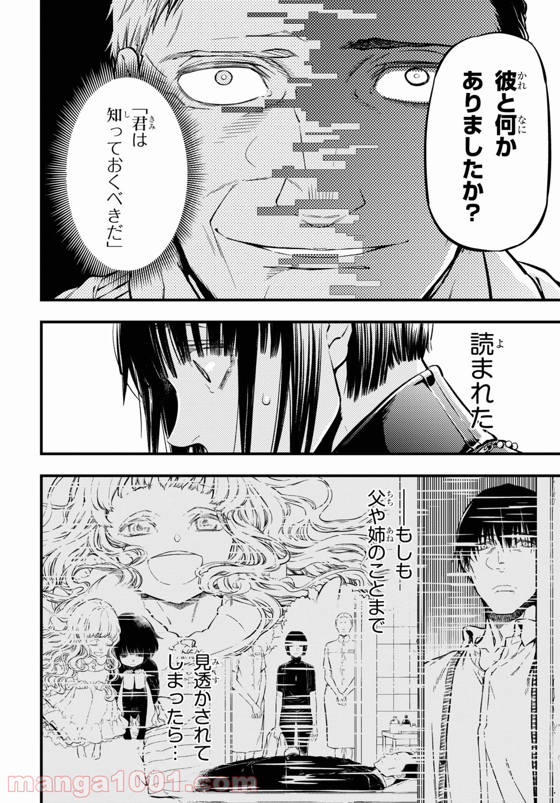 ユア・フォルマ - 第7話 - Page 16