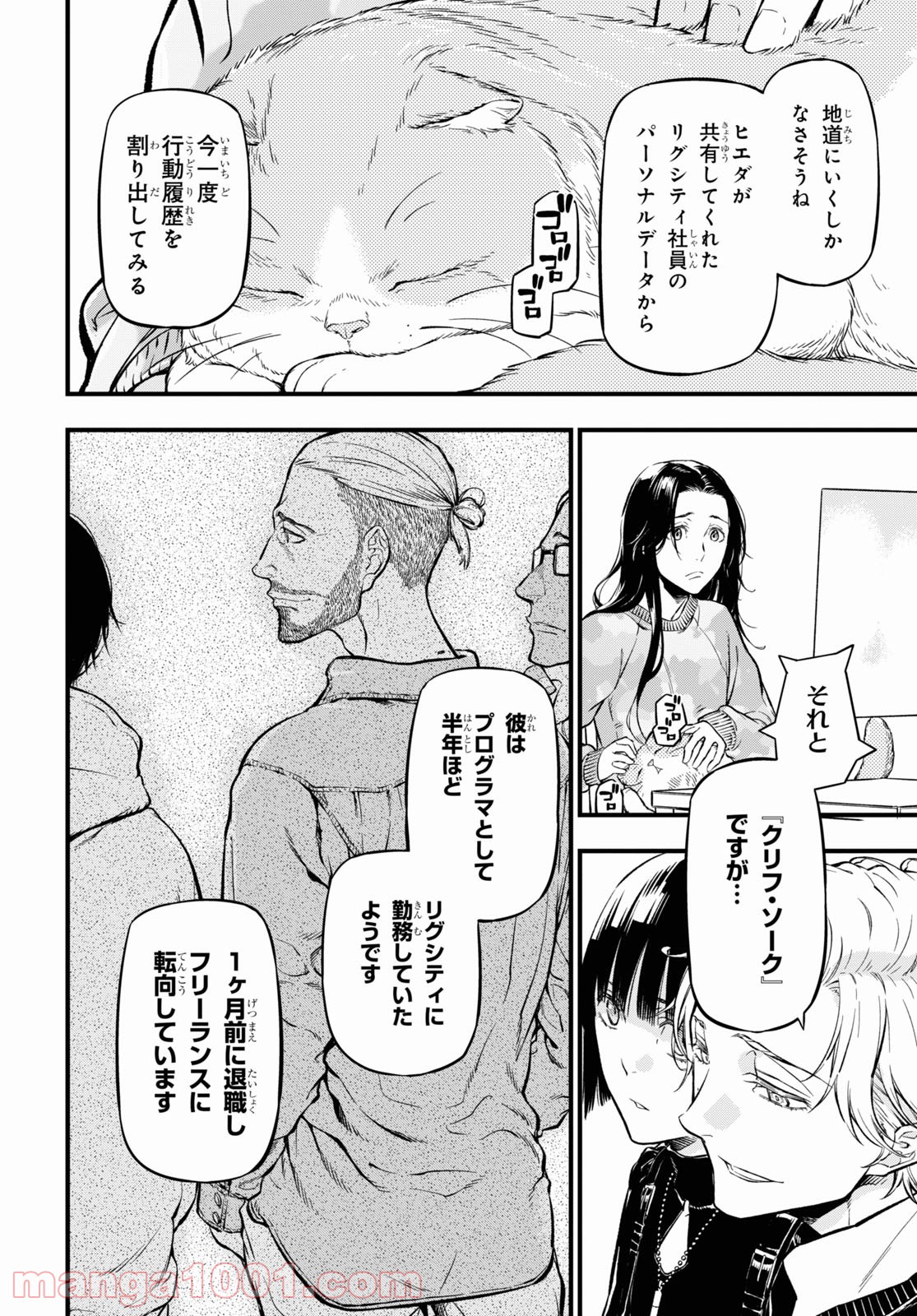 ユア・フォルマ - 第7話 - Page 4