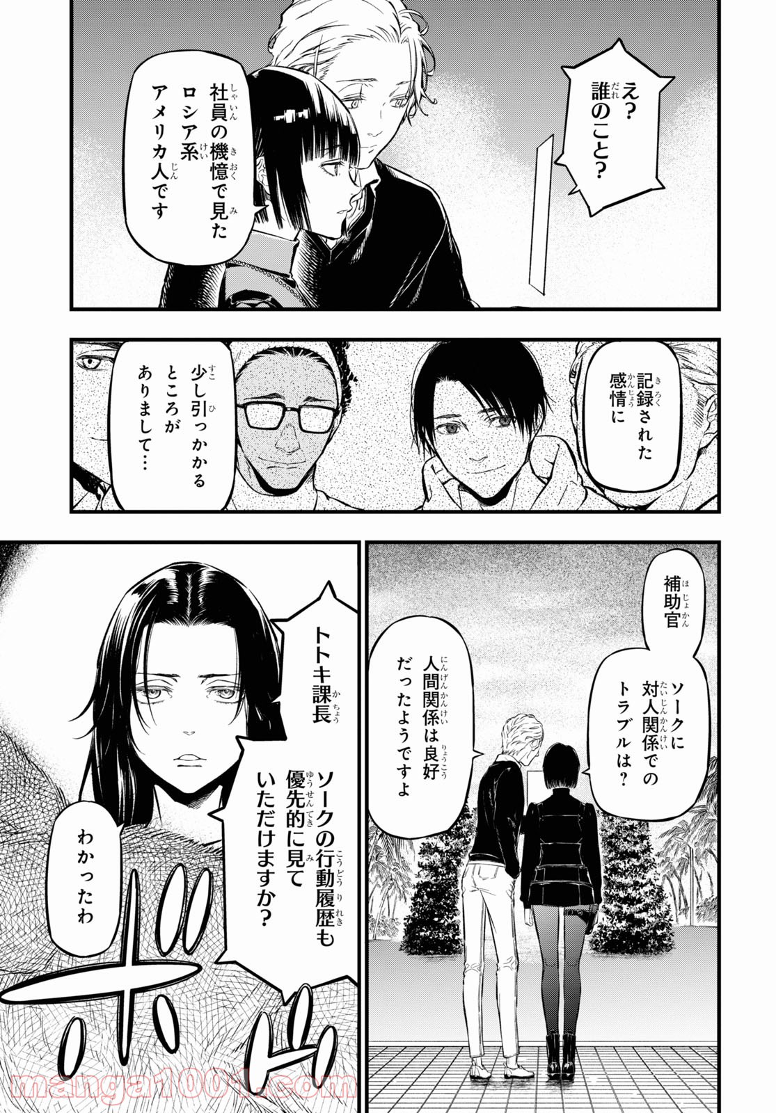 ユア・フォルマ - 第7話 - Page 5