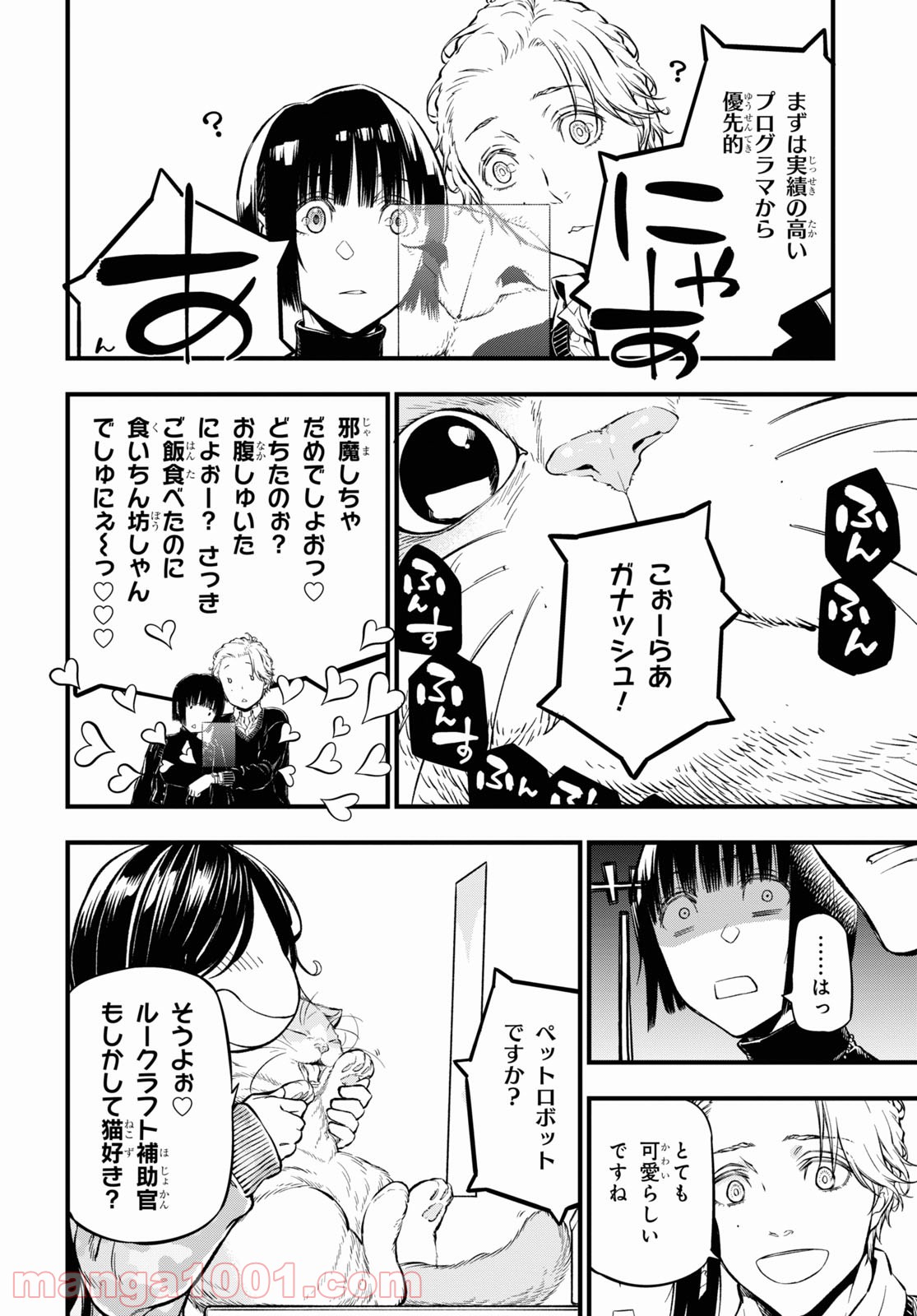 ユア・フォルマ - 第7話 - Page 6