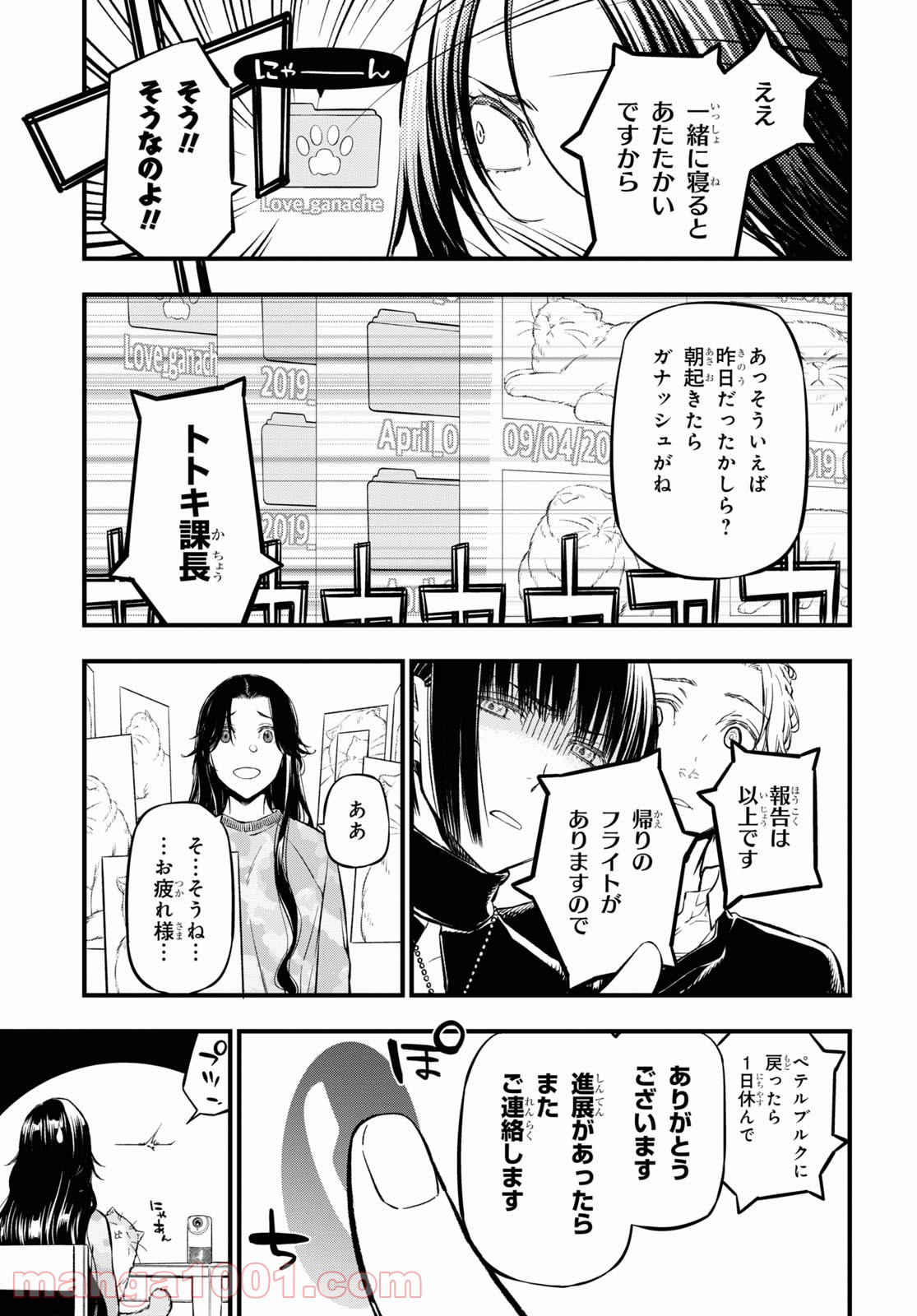 ユア・フォルマ - 第7話 - Page 7