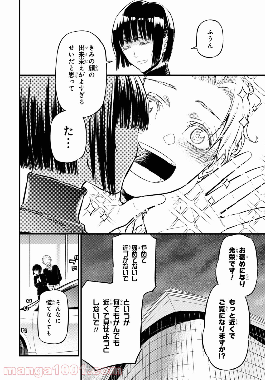 ユア・フォルマ - 第7話 - Page 10