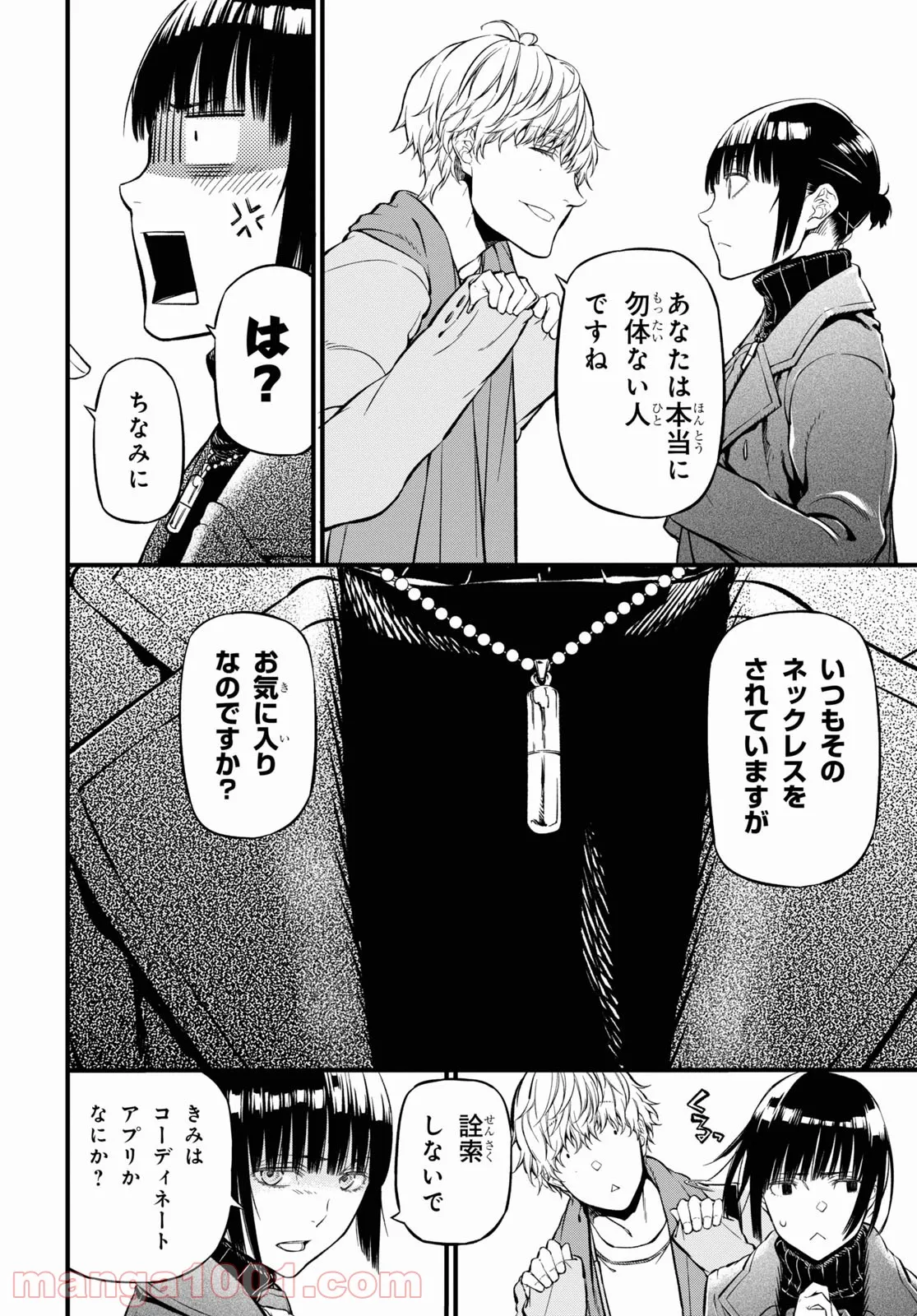 ユア・フォルマ - 第8話 - Page 4