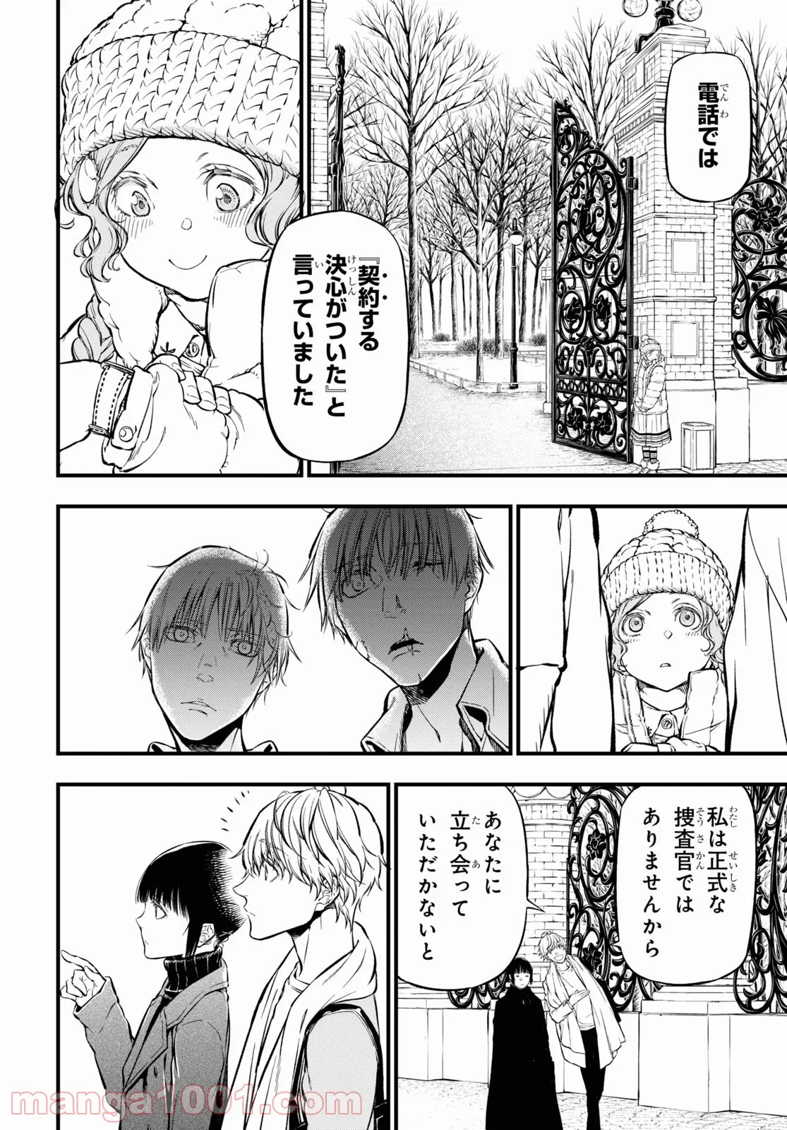 ユア・フォルマ - 第8話 - Page 6