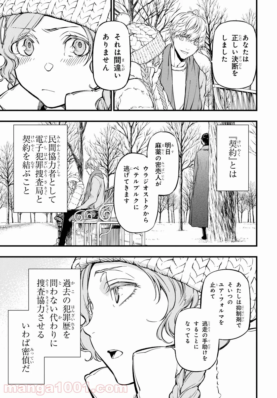 ユア・フォルマ - 第8話 - Page 9