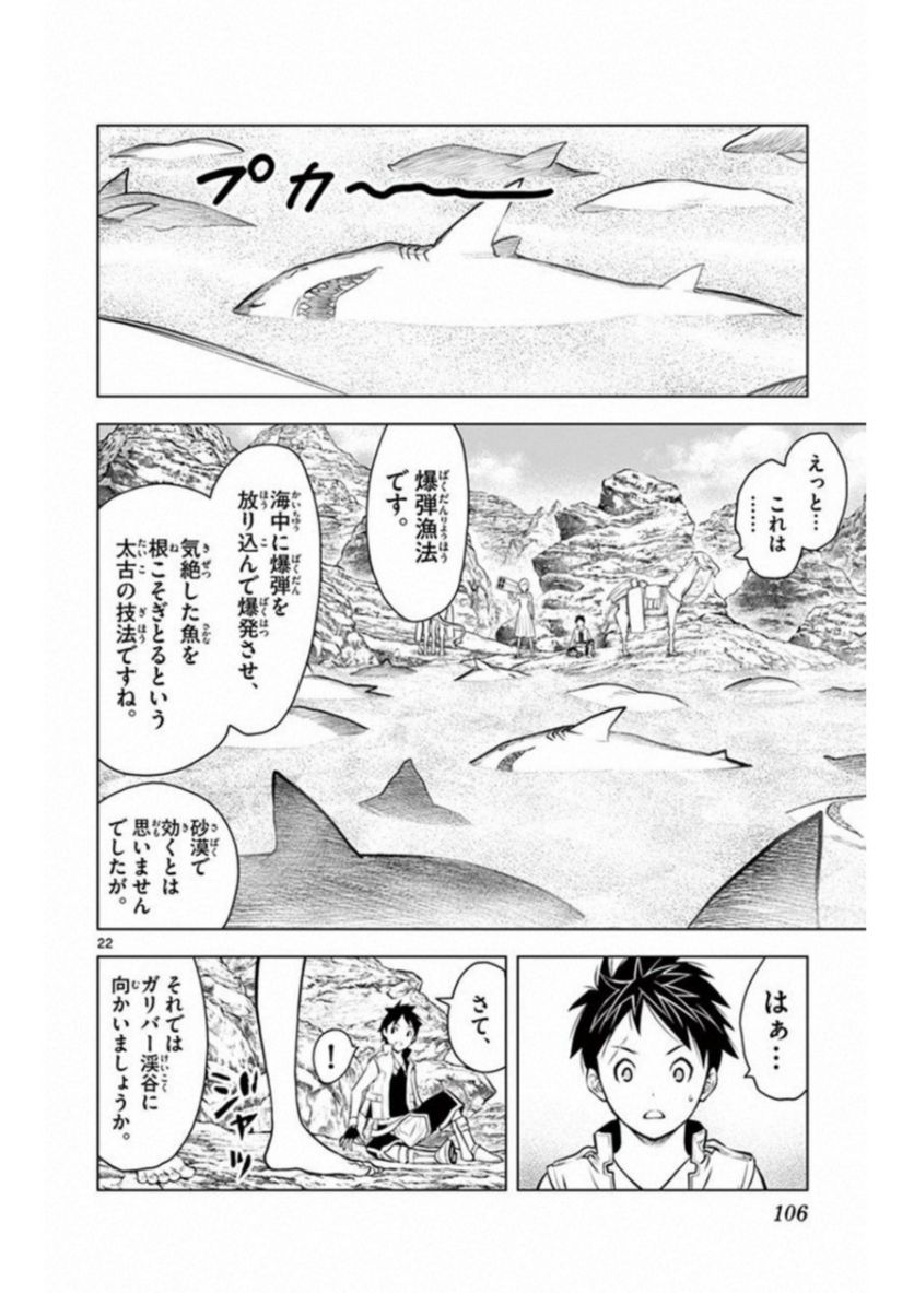 蒼穹のアリアドネ - 第3話 - Page 22