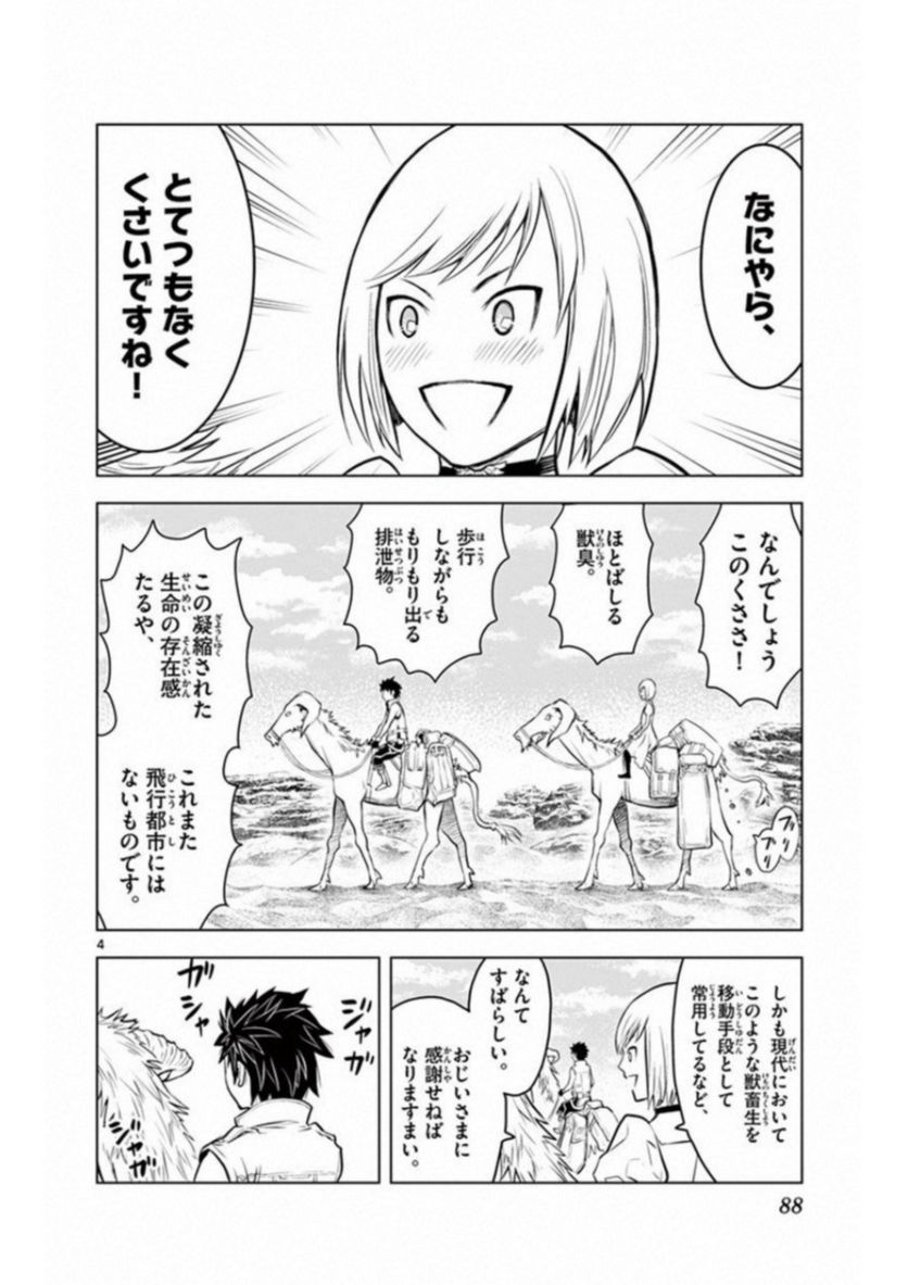 蒼穹のアリアドネ - 第3話 - Page 4