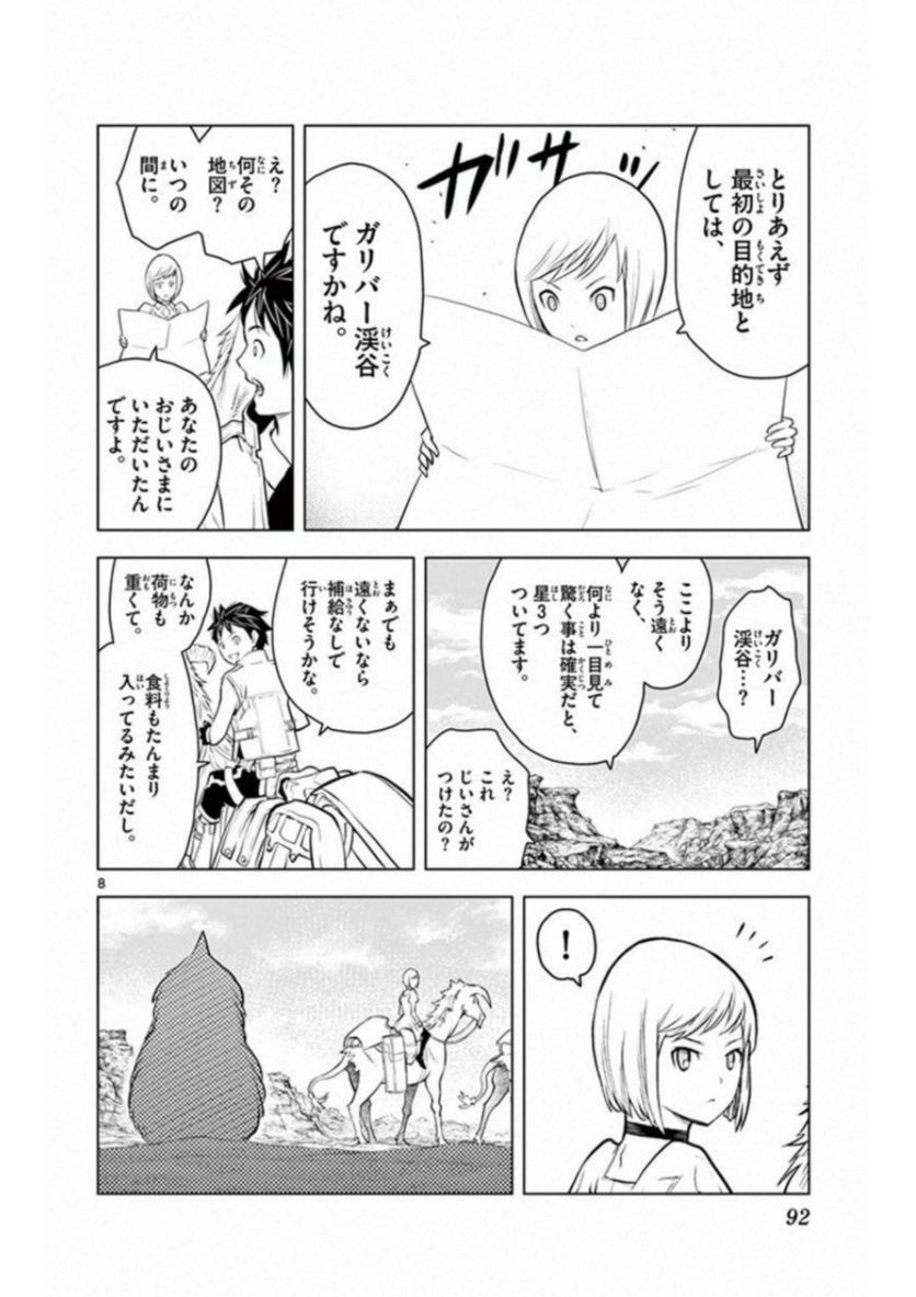 蒼穹のアリアドネ - 第3話 - Page 8