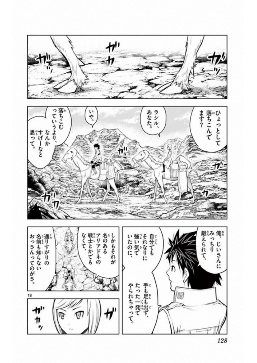 蒼穹のアリアドネ - 第4話 - Page 18