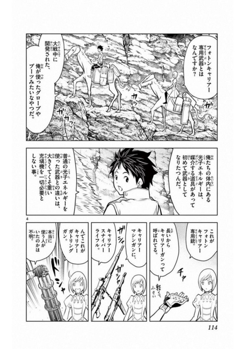 蒼穹のアリアドネ - 第4話 - Page 4