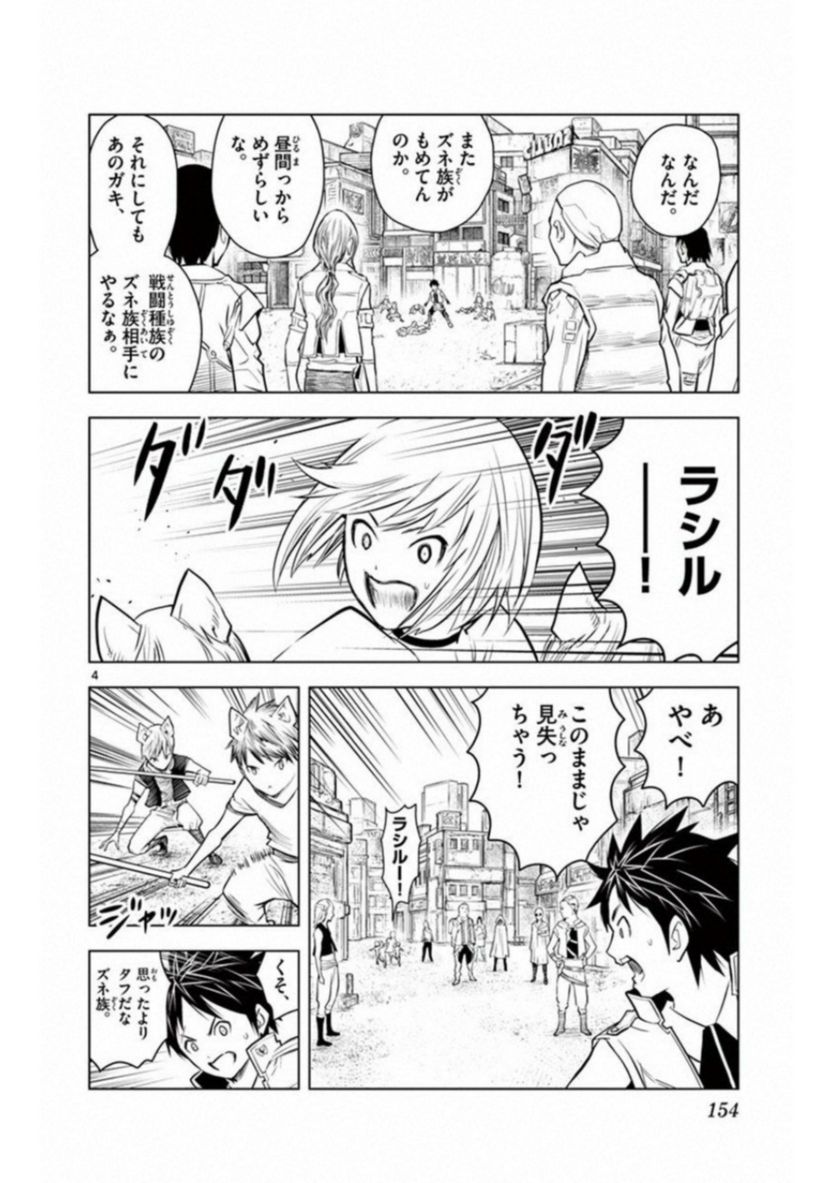 蒼穹のアリアドネ - 第6話 - Page 4