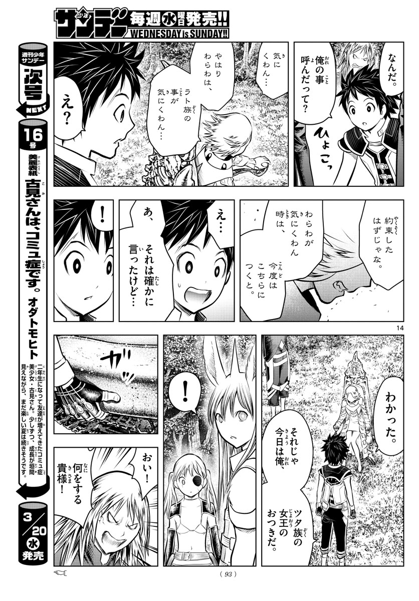 蒼穹のアリアドネ - 第60話 - Page 14