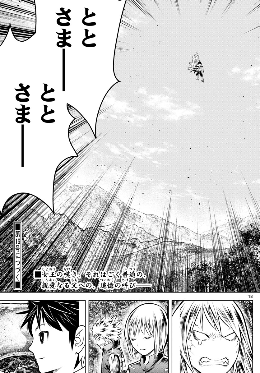 蒼穹のアリアドネ - 第60話 - Page 18