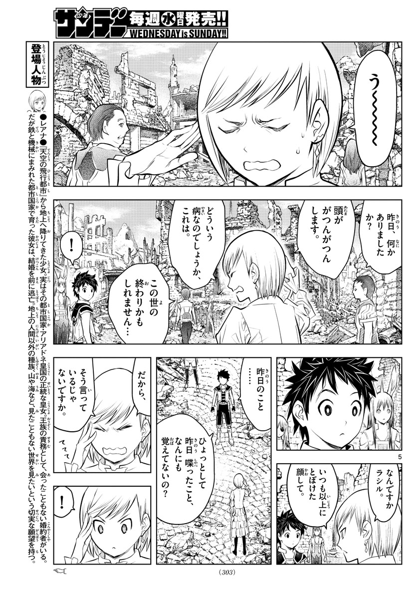 蒼穹のアリアドネ - 第61話 - Page 5