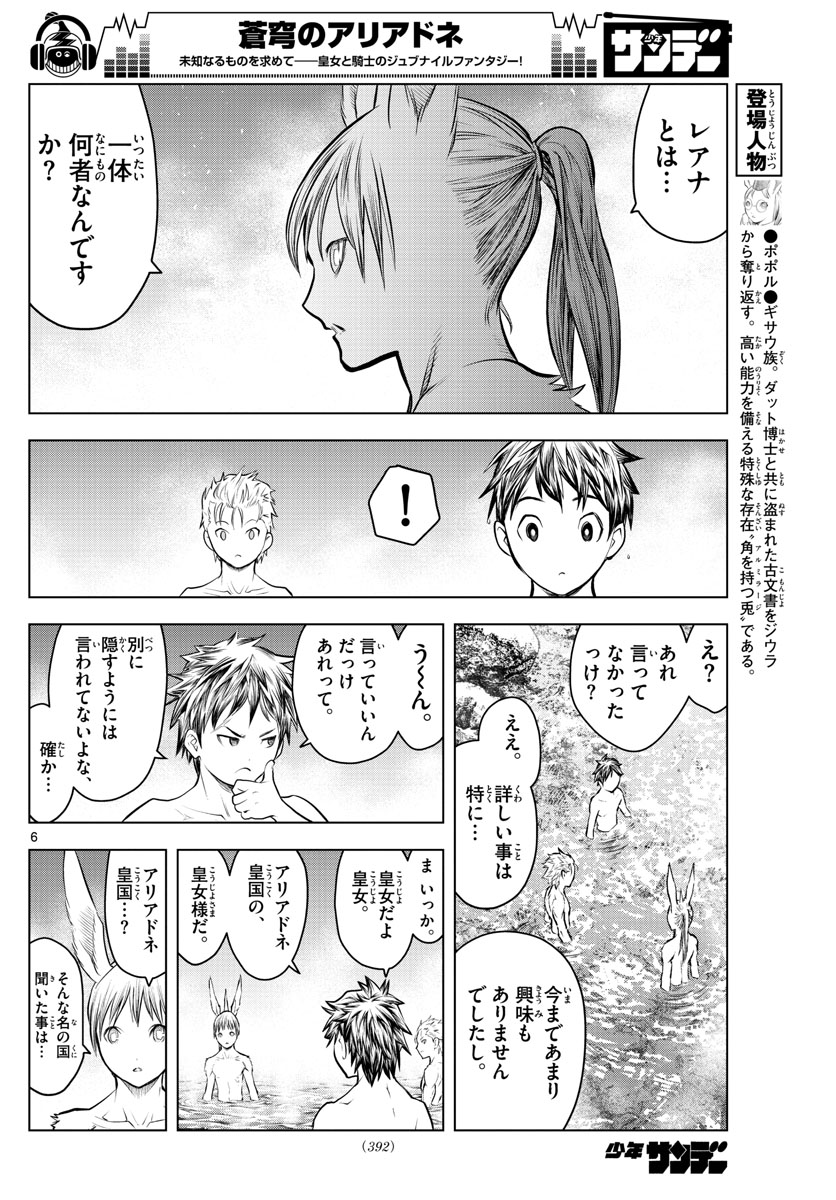 蒼穹のアリアドネ - 第62話 - Page 6