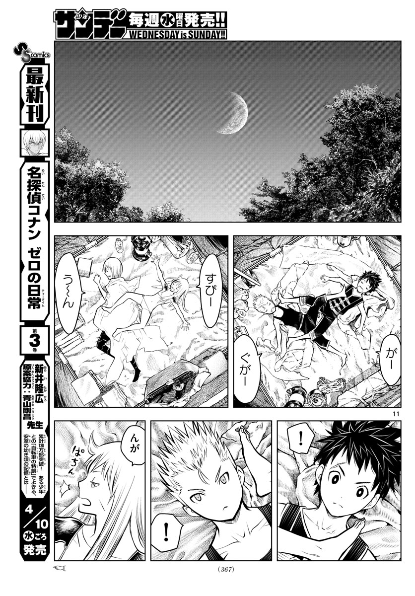 蒼穹のアリアドネ 第63話 - Trang 11