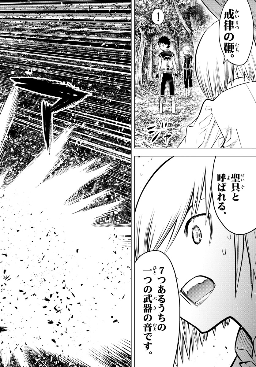 蒼穹のアリアドネ 第63話 - Trang 14
